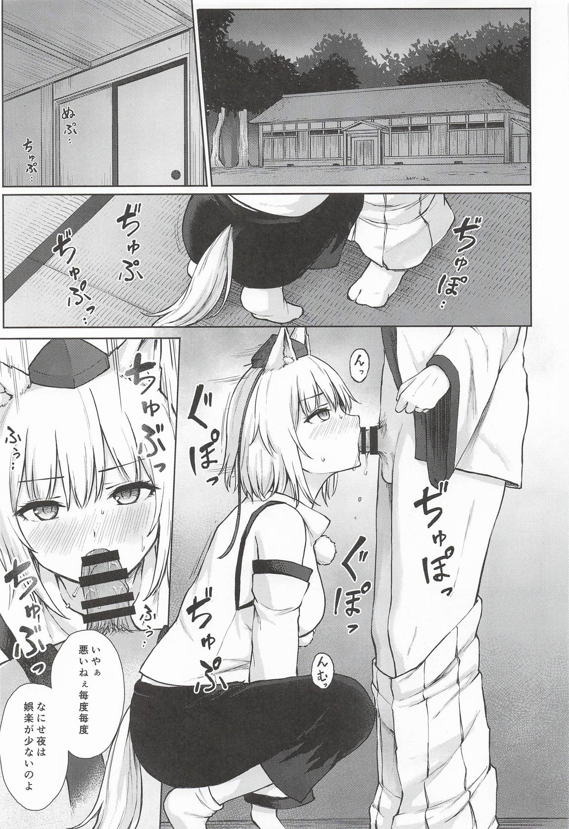 鴉羽色に染められて 4ページ