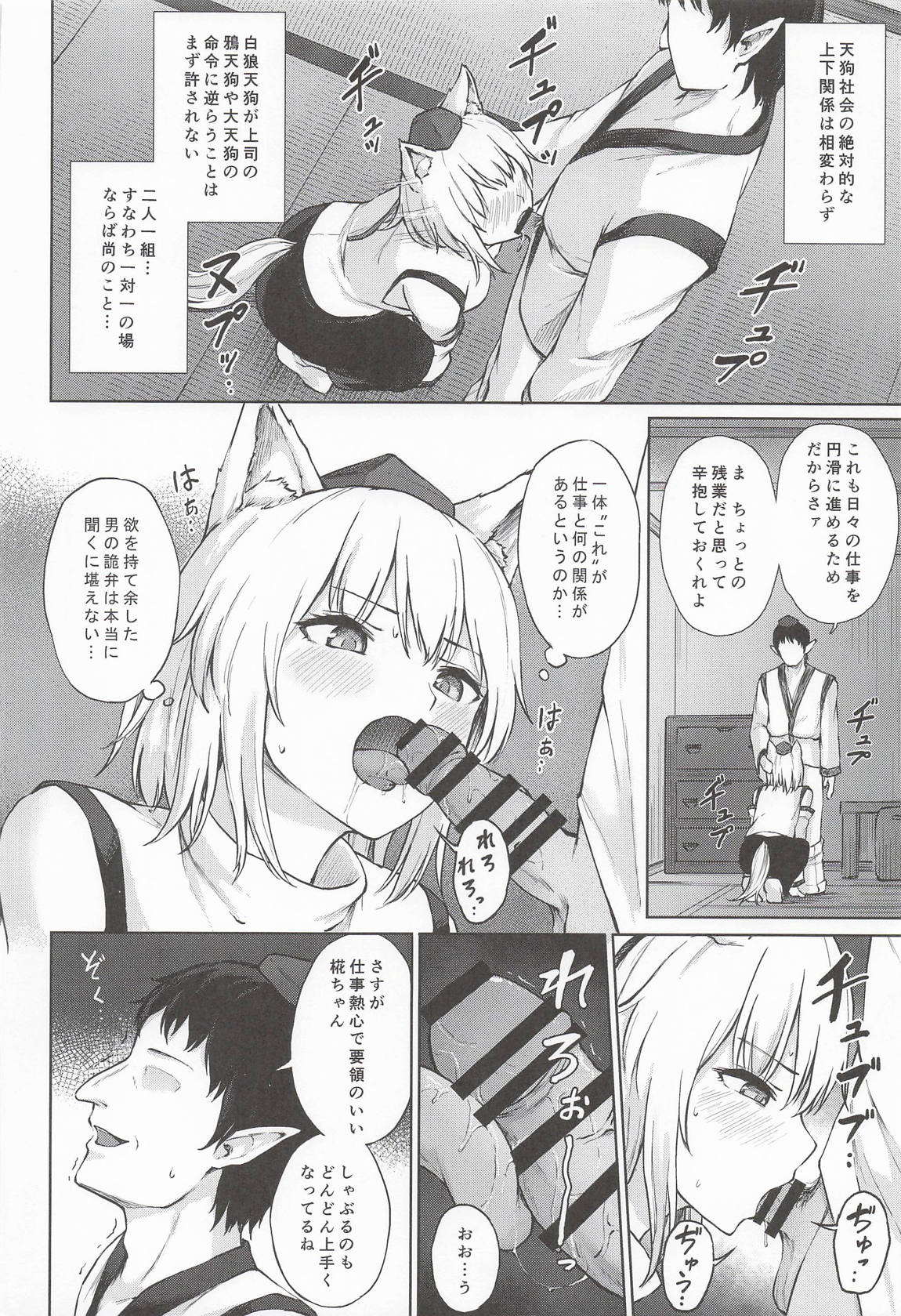 鴉羽色に染められて 5ページ