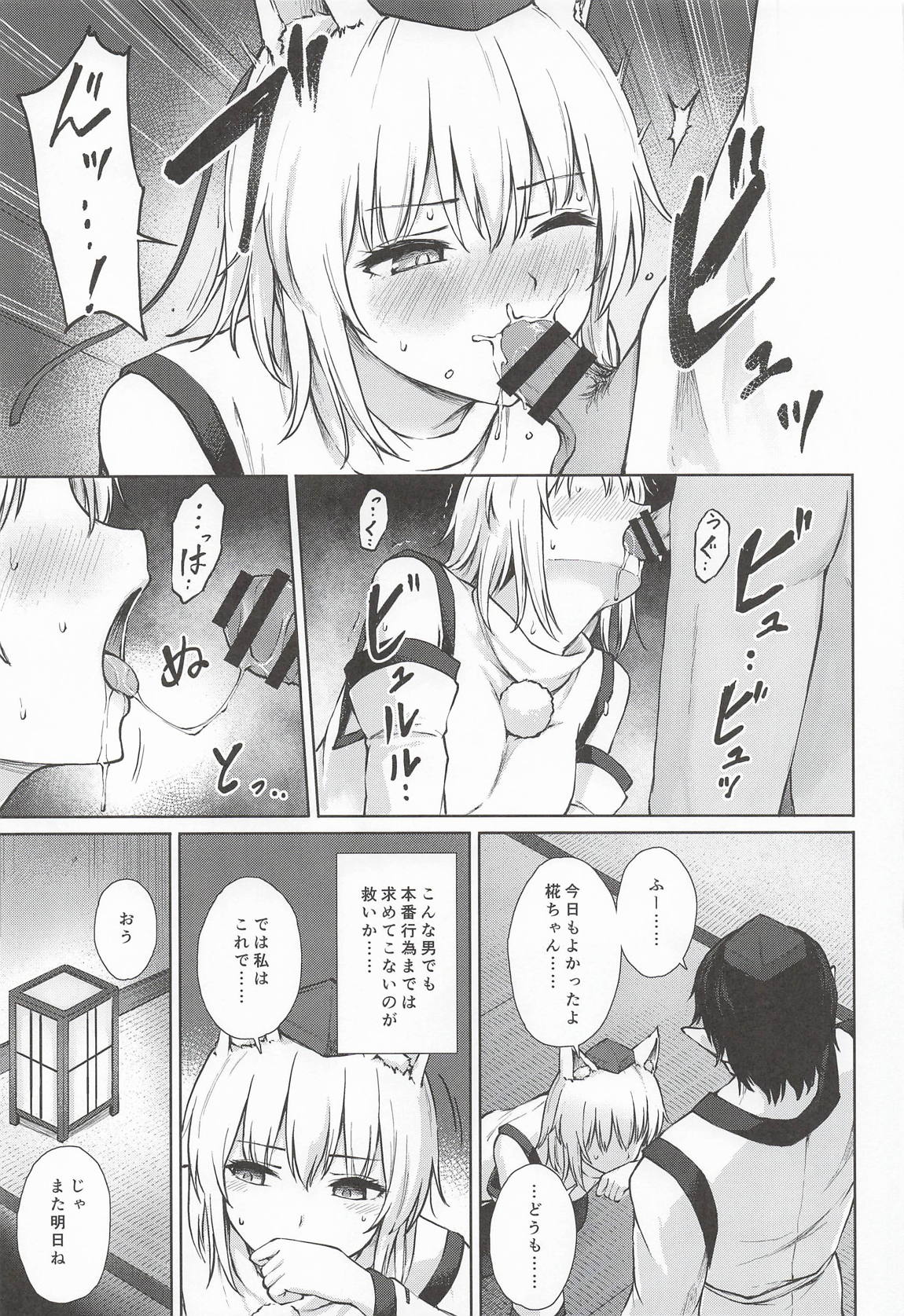 鴉羽色に染められて 6ページ