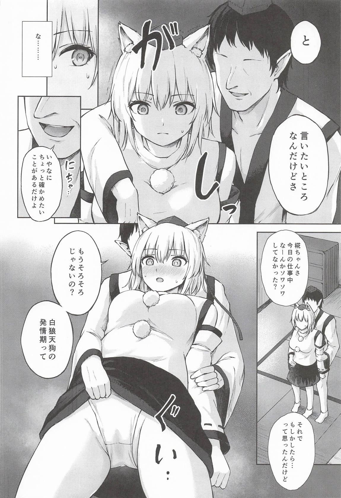 鴉羽色に染められて 7ページ