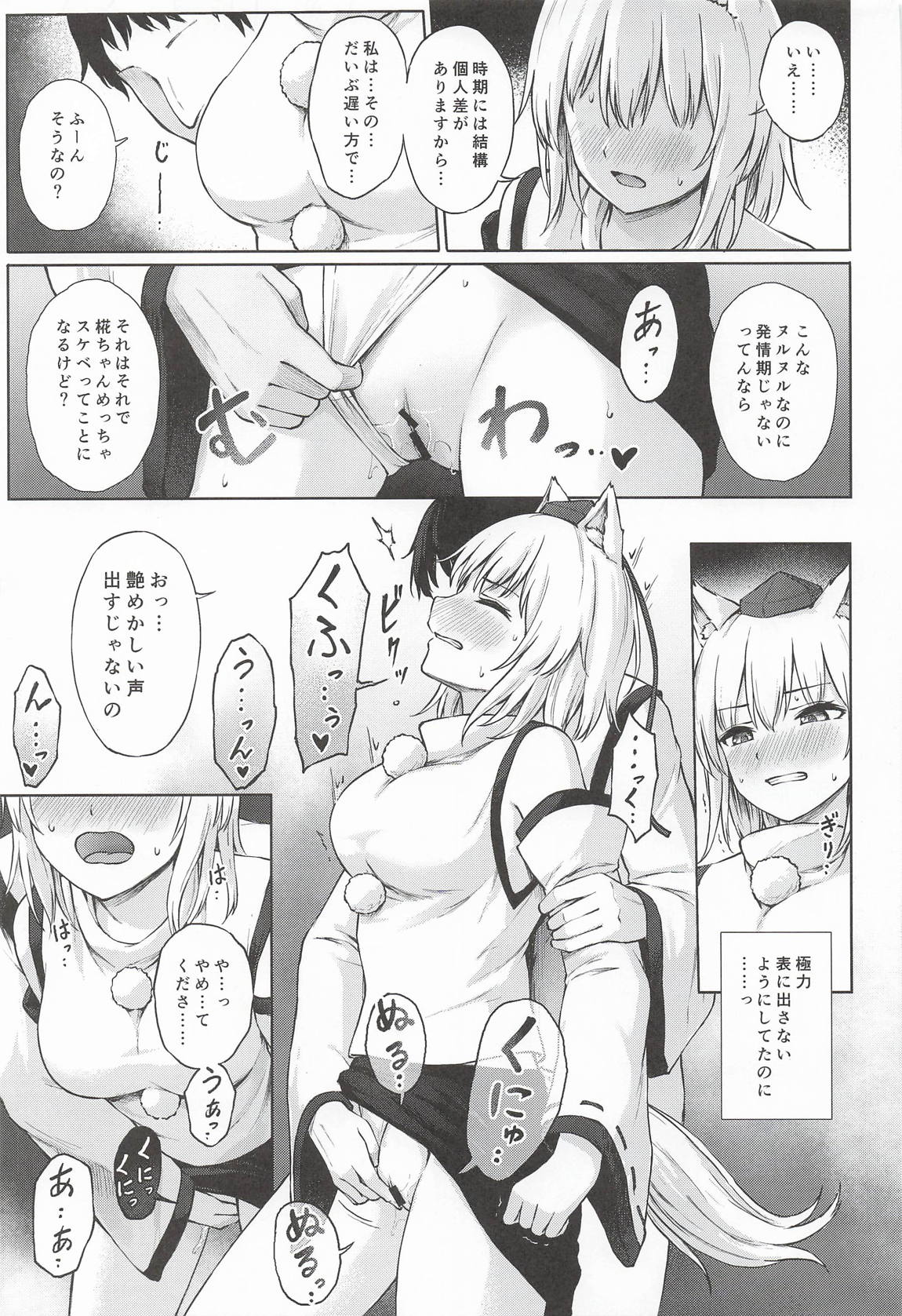 鴉羽色に染められて 8ページ