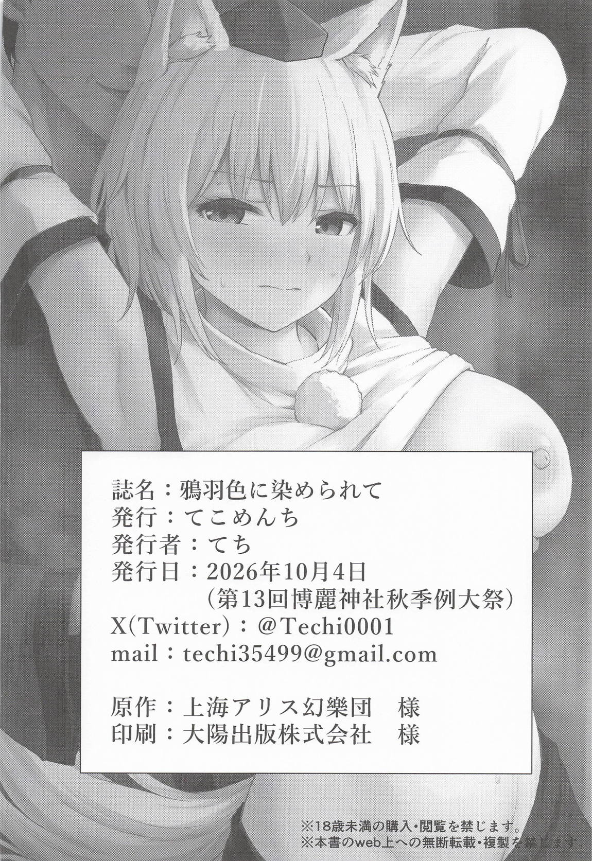 鴉羽色に染められて 25ページ