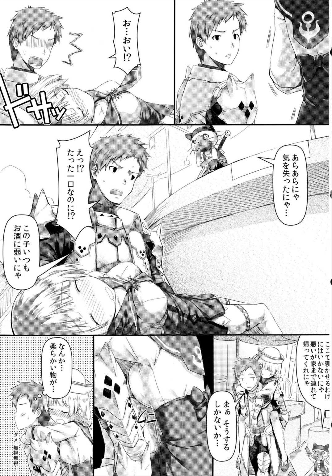 緊急クエスト-受付嬢が大変です- 5ページ