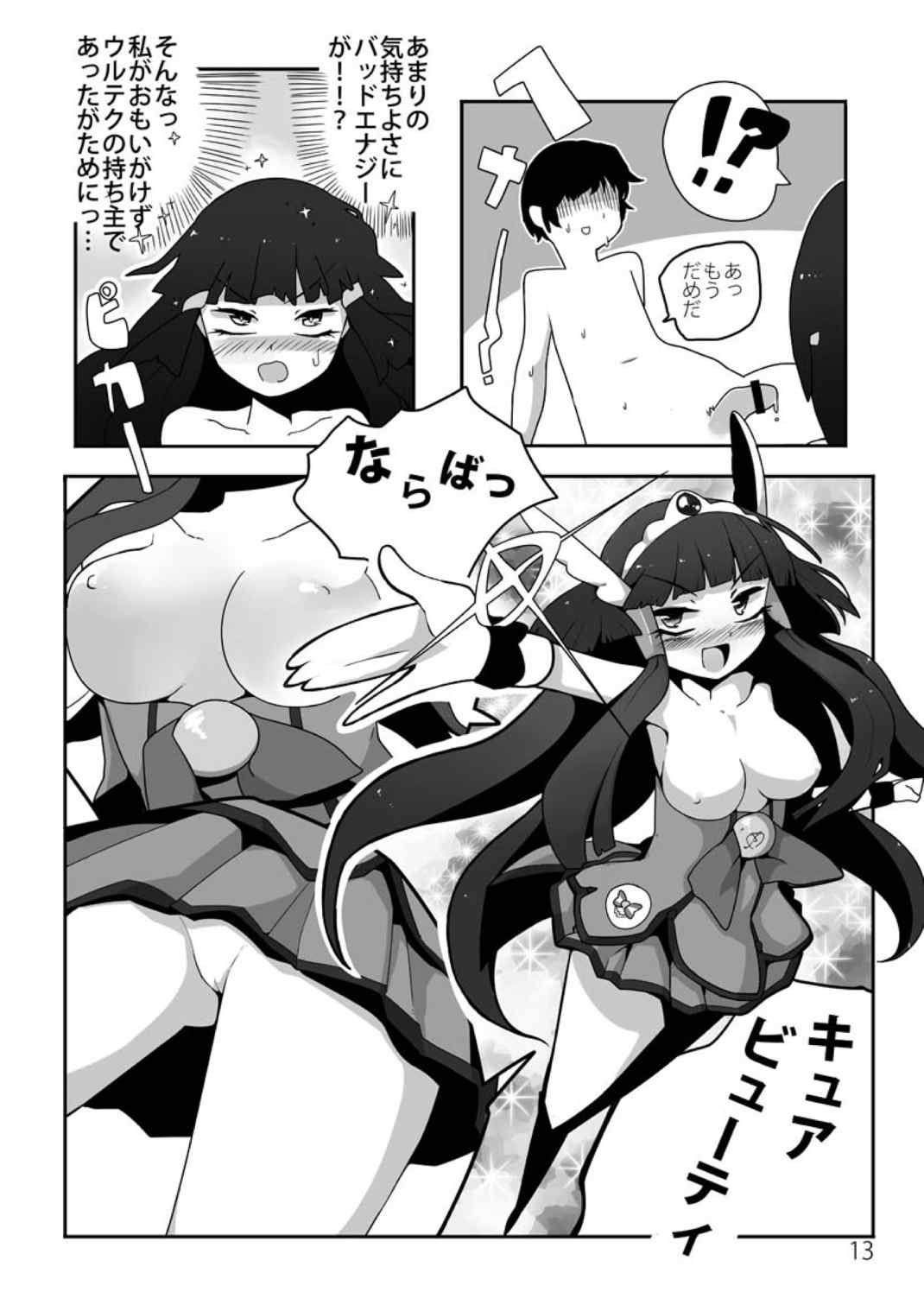 ひえまん!れいかさん! 13ページ
