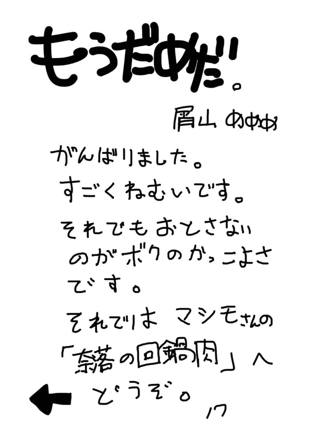 ひえまん!れいかさん! 17ページ