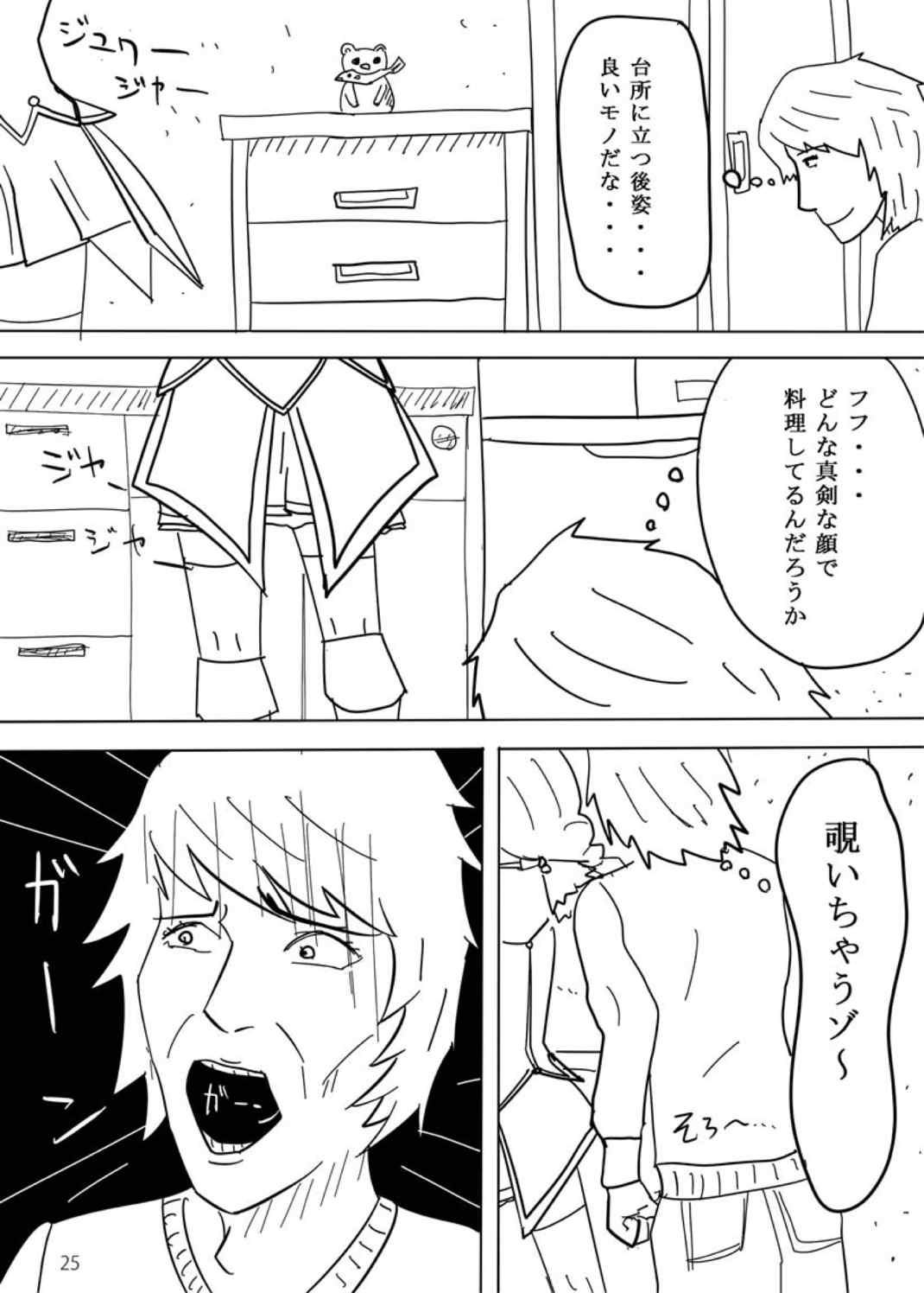 ひえまん!れいかさん! 25ページ