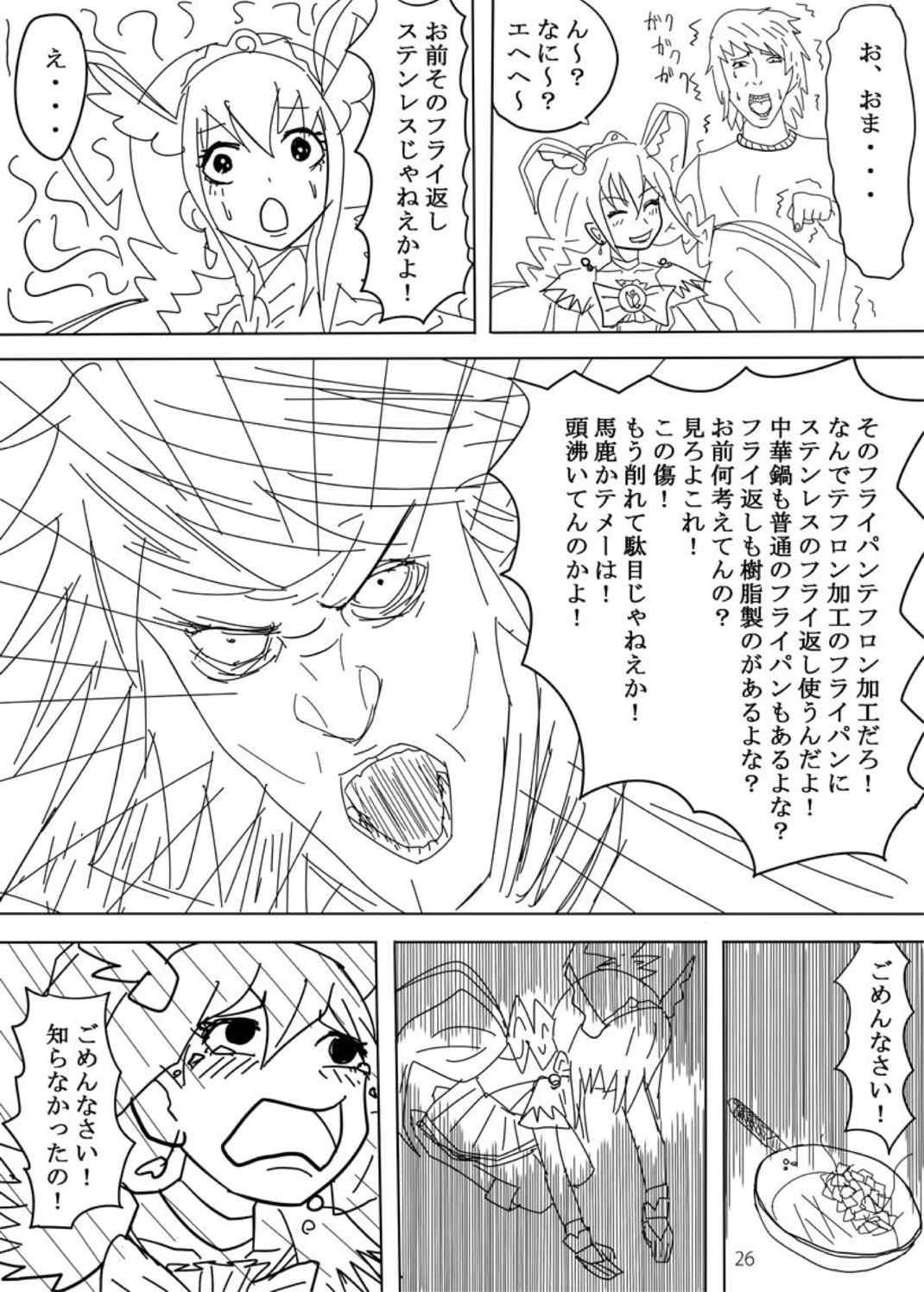 ひえまん!れいかさん! 26ページ