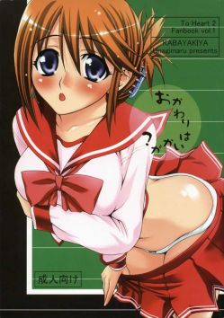 おかわりはいかが?