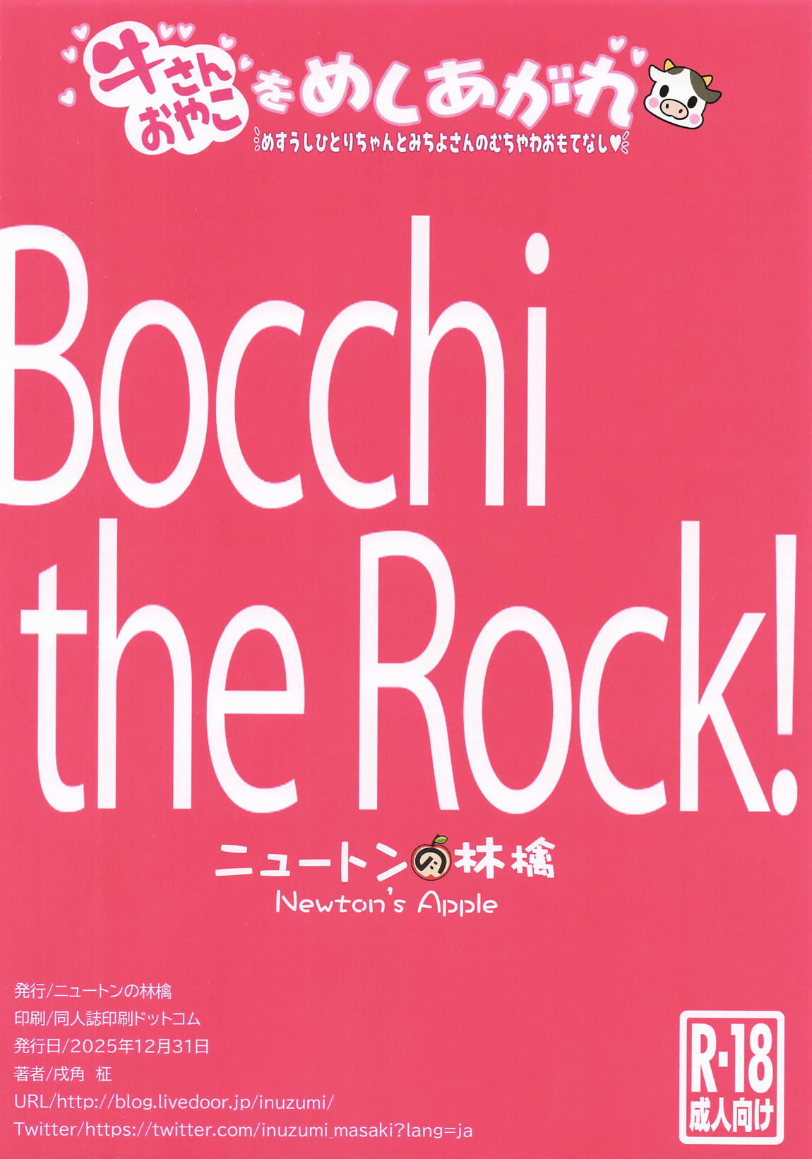 牛さんおやこをめしあがれ 16ページ