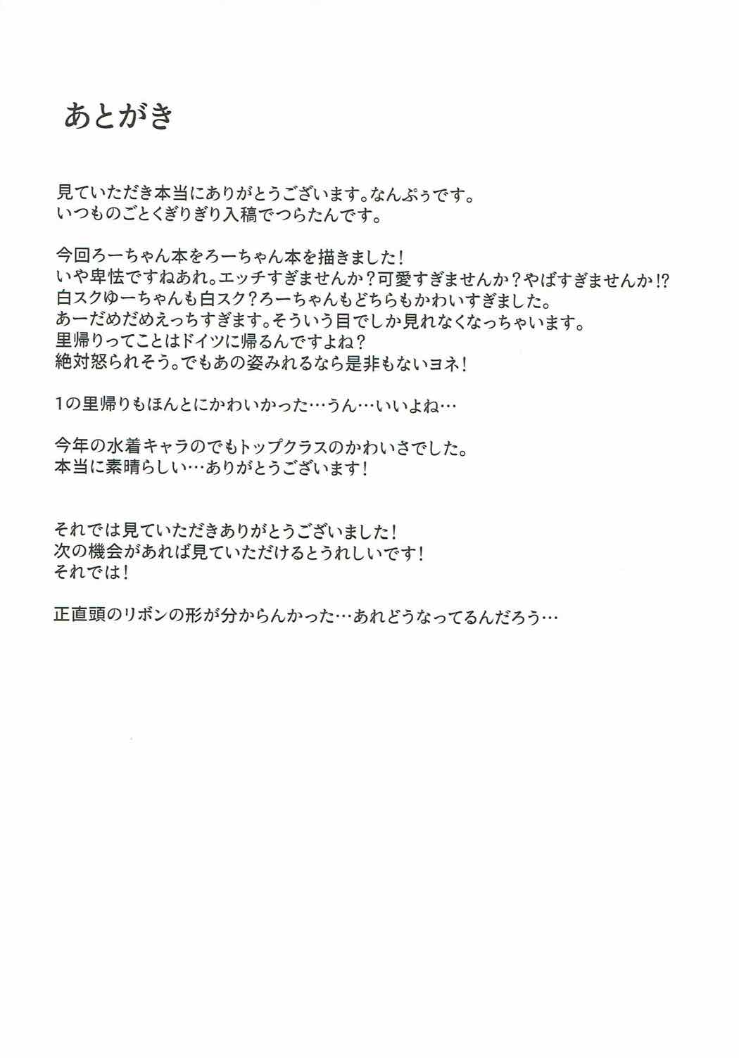ろーちゃんえっち 15ページ