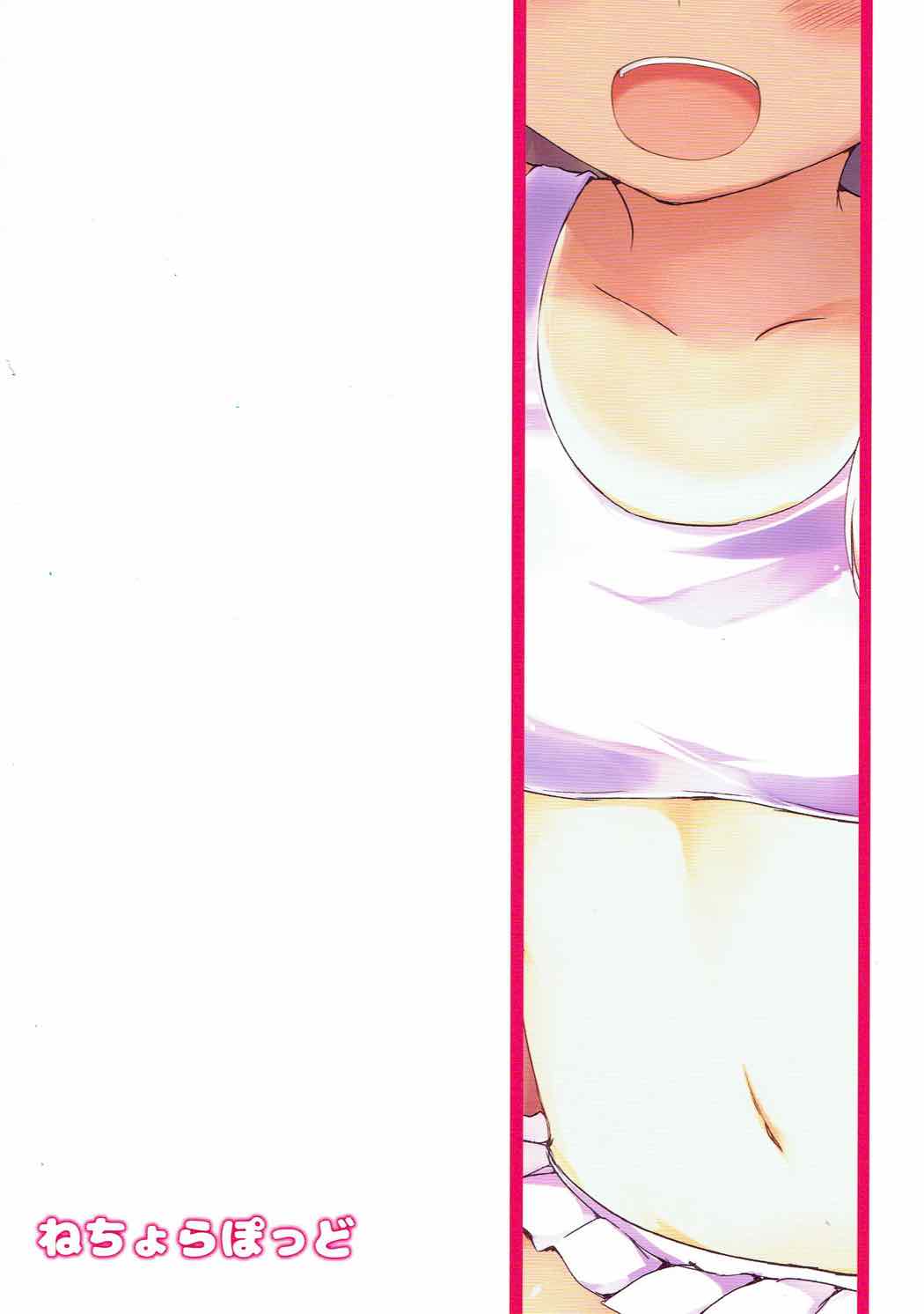 ろーちゃんえっち 17ページ