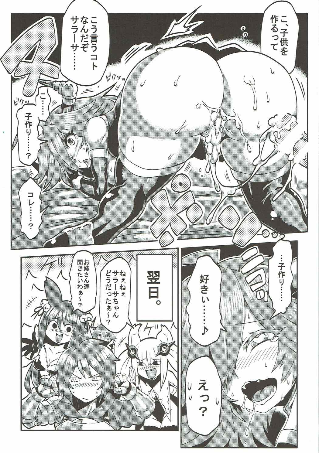 サラーサにおまかせ 16ページ