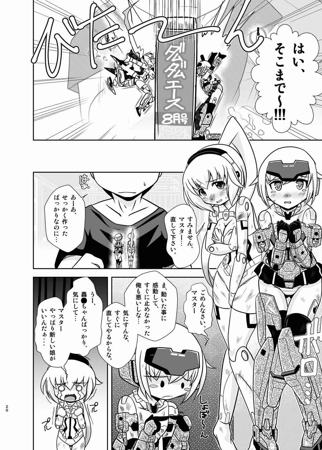 GouA 19ページ