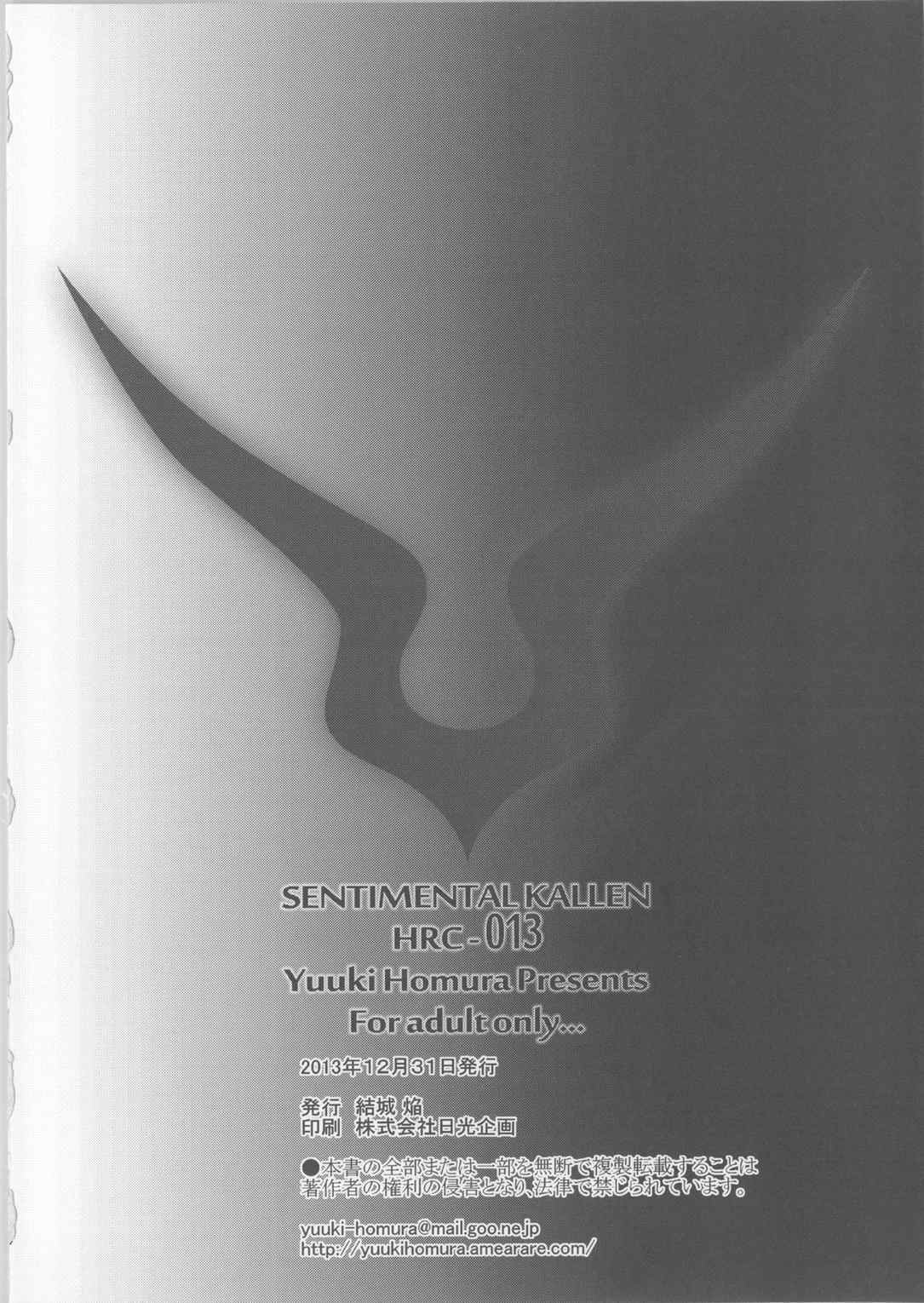 SENTIMENTAL KALLEN 25ページ