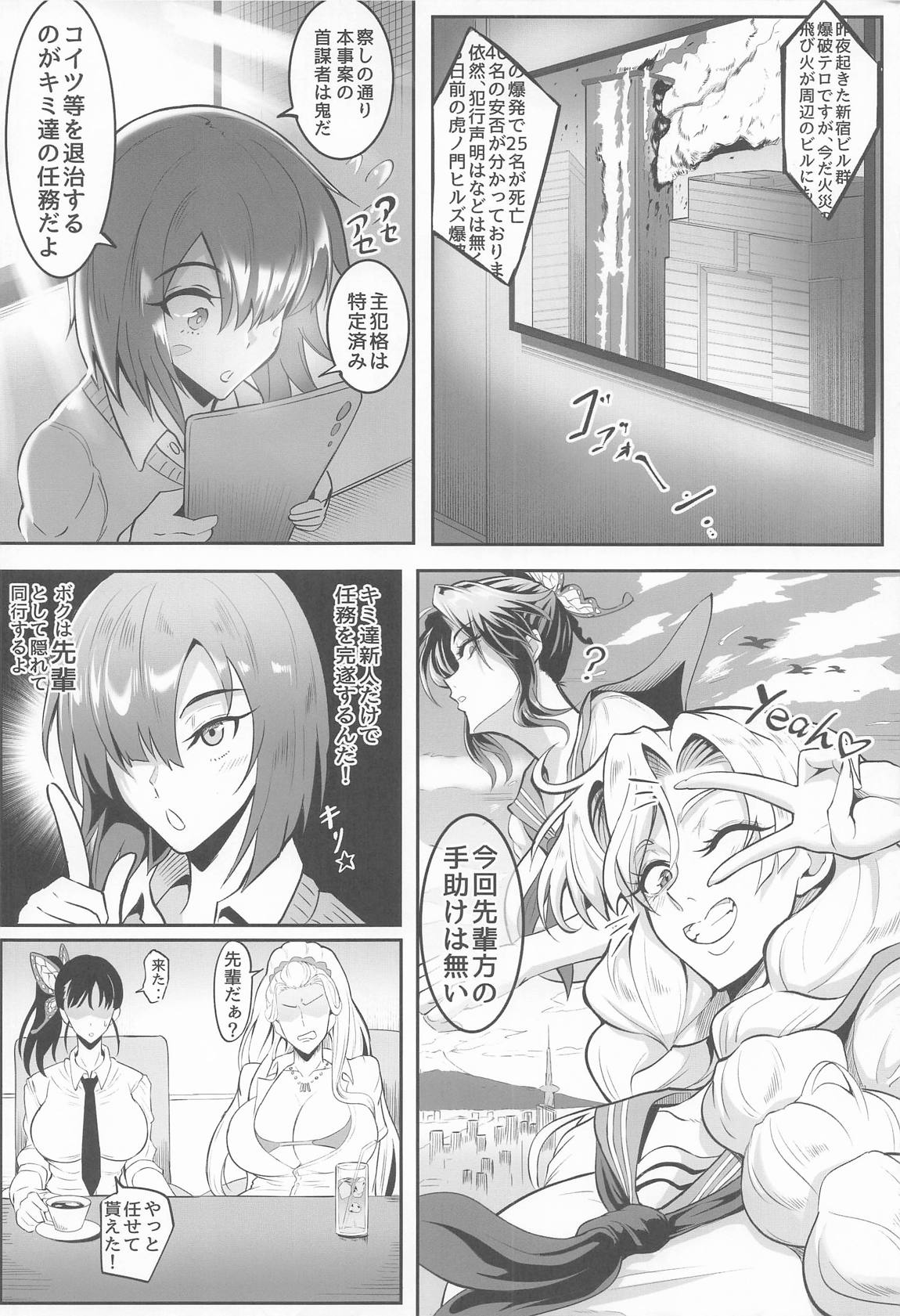 シン・極楽蝶 3ページ