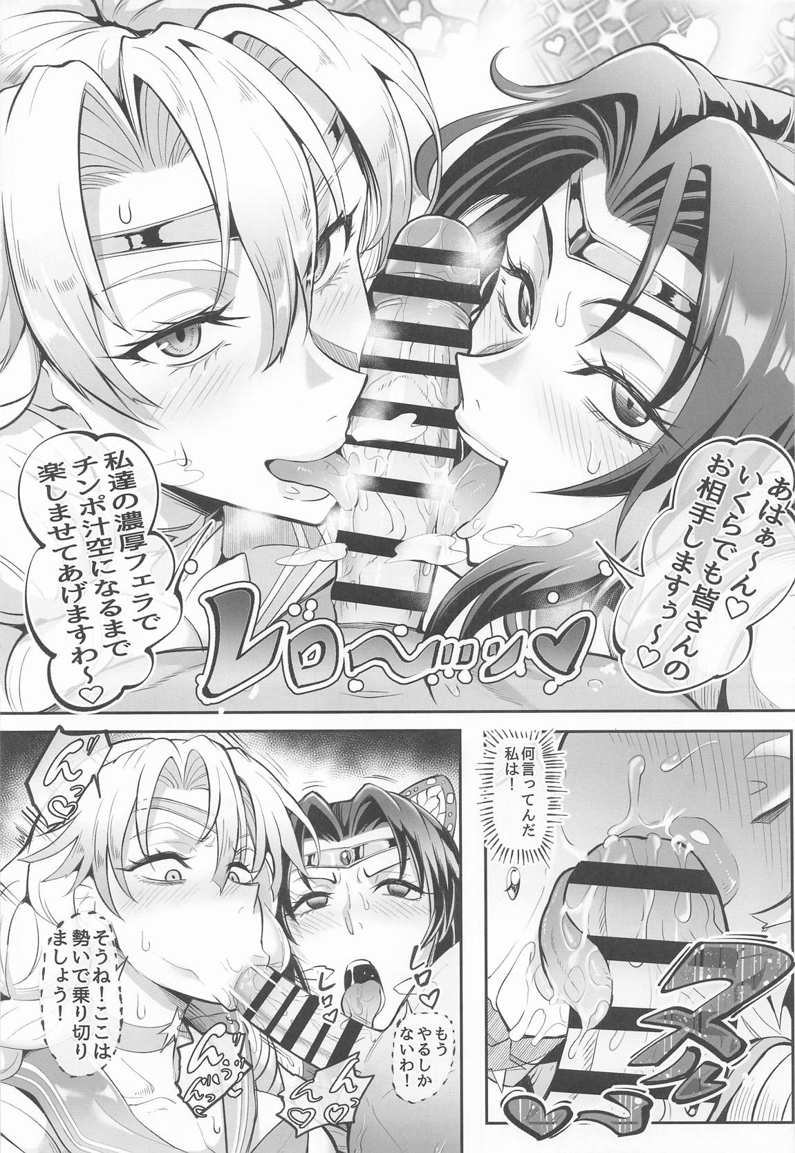 シン・極楽蝶 20ページ