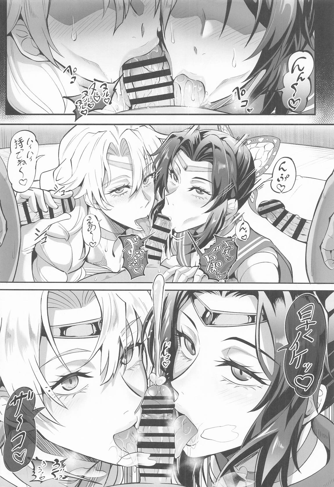 シン・極楽蝶 21ページ