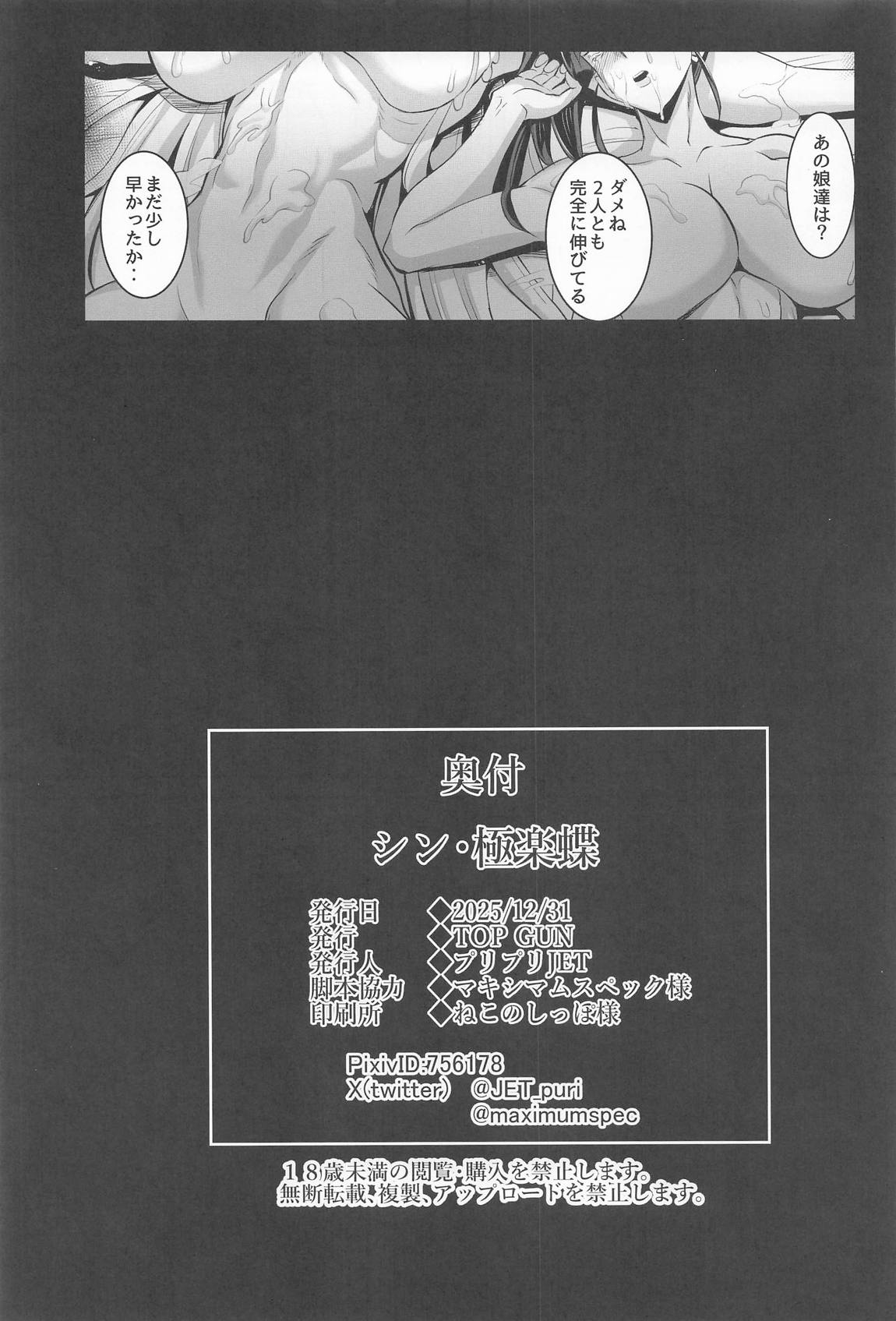 シン・極楽蝶 36ページ