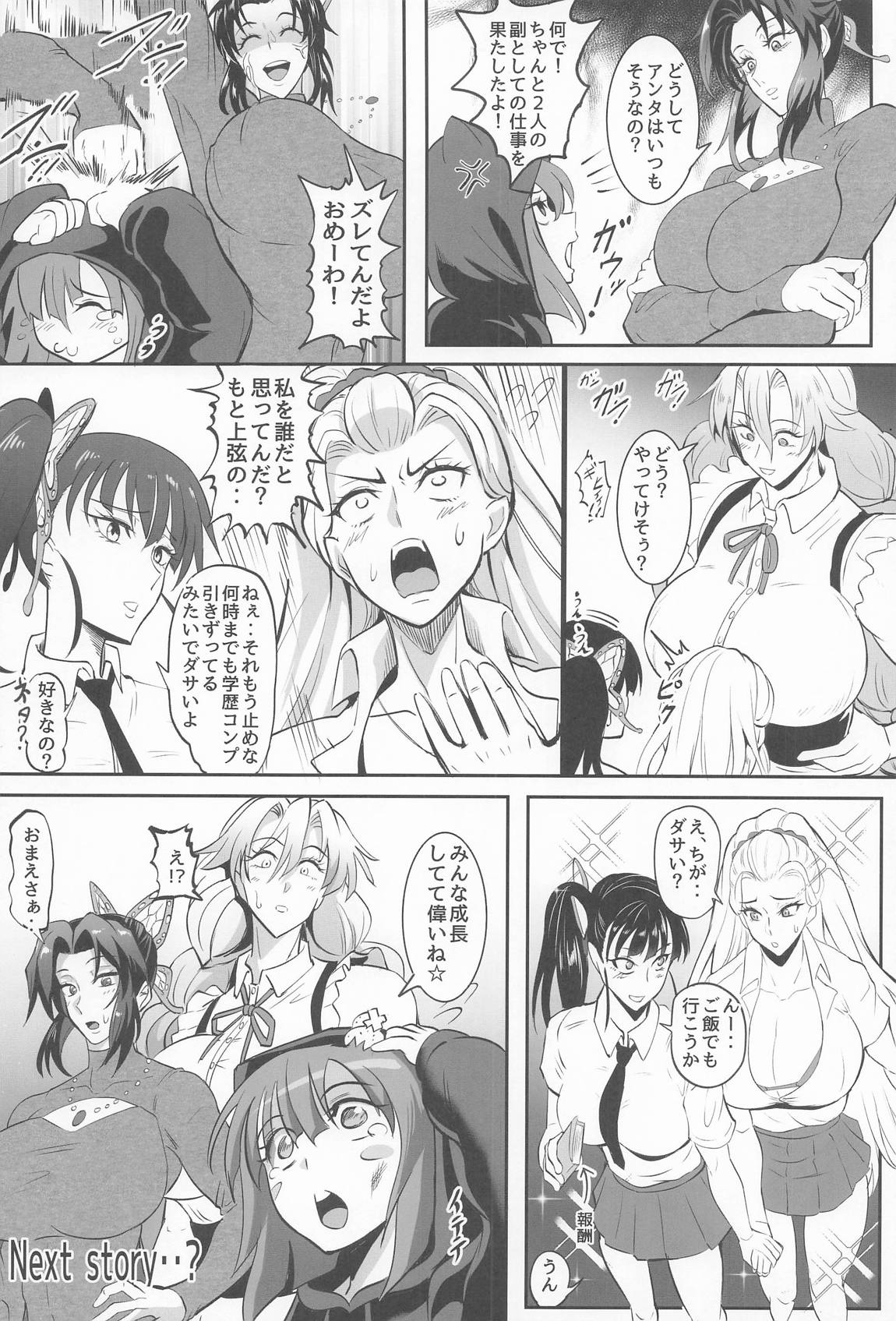 シン・極楽蝶 37ページ