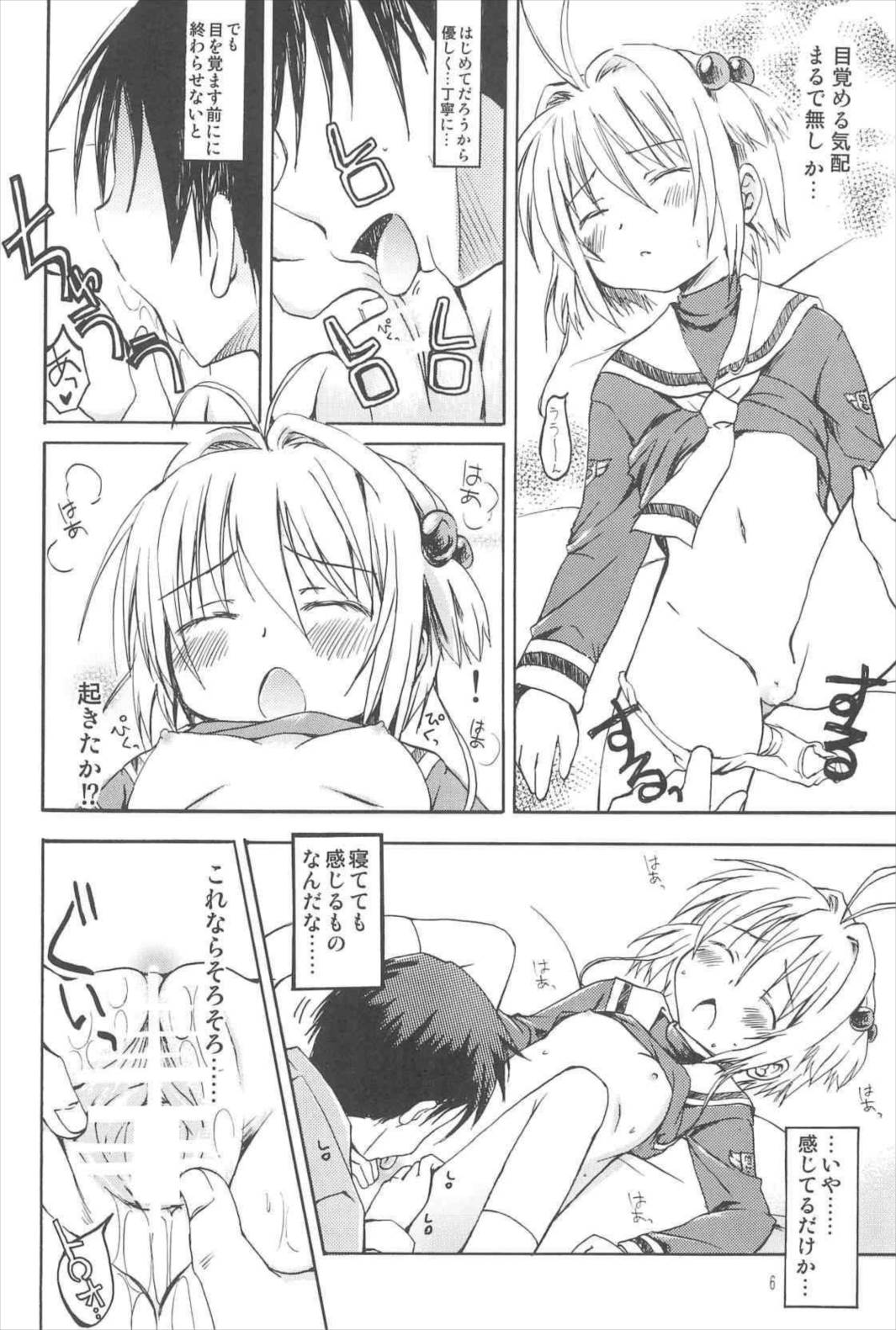 さくらメモリアル 5ページ