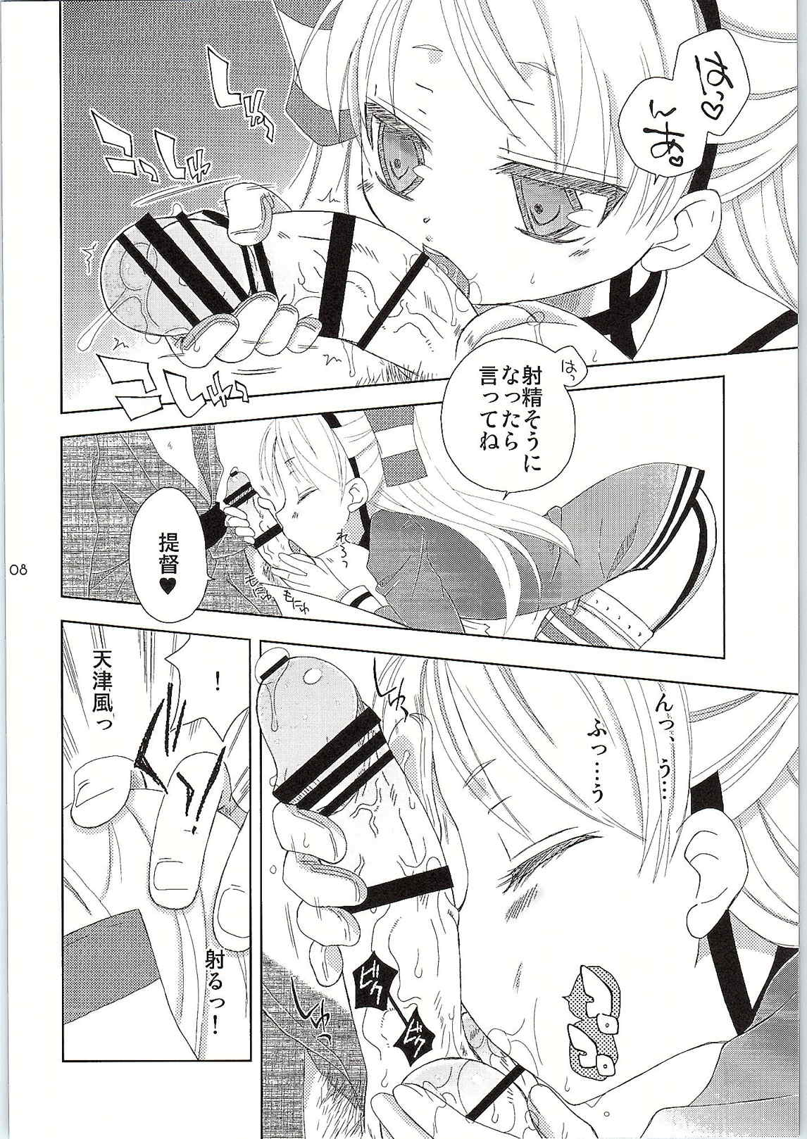 私と夜戦しましょうよ 7ページ