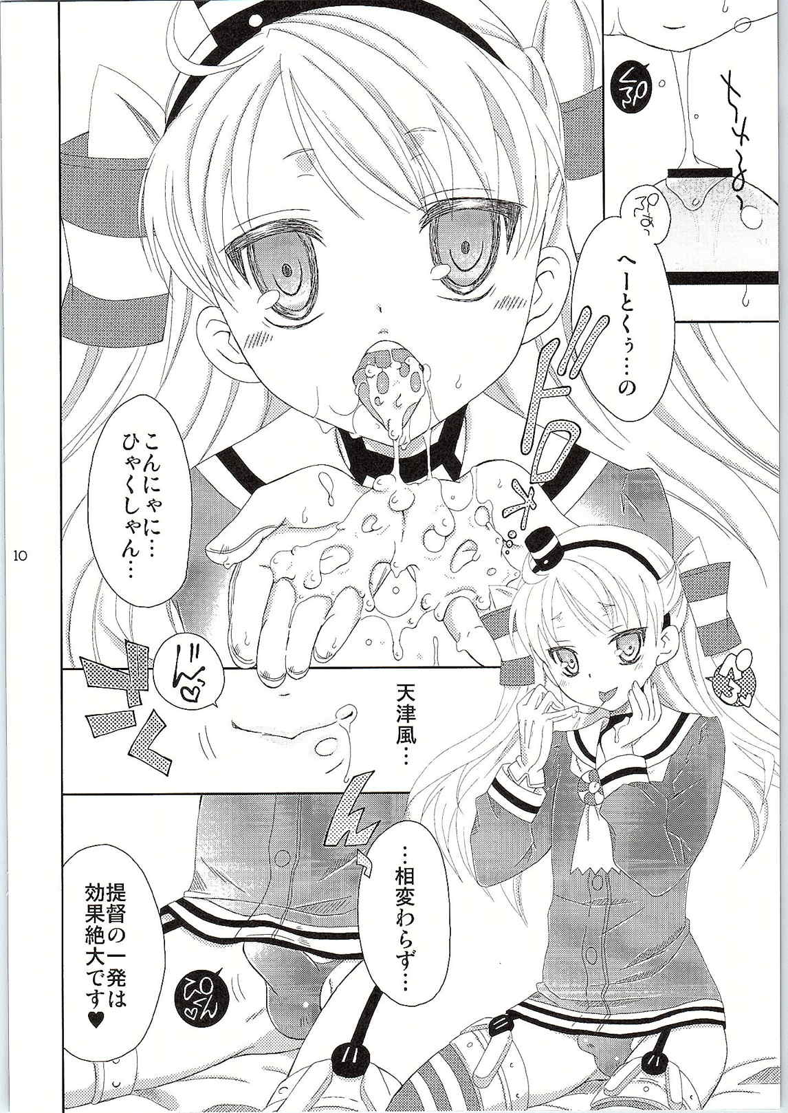 私と夜戦しましょうよ 9ページ