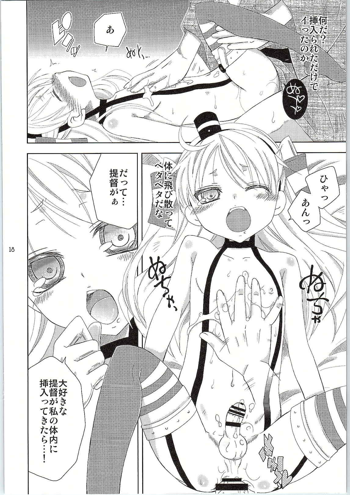 私と夜戦しましょうよ 17ページ