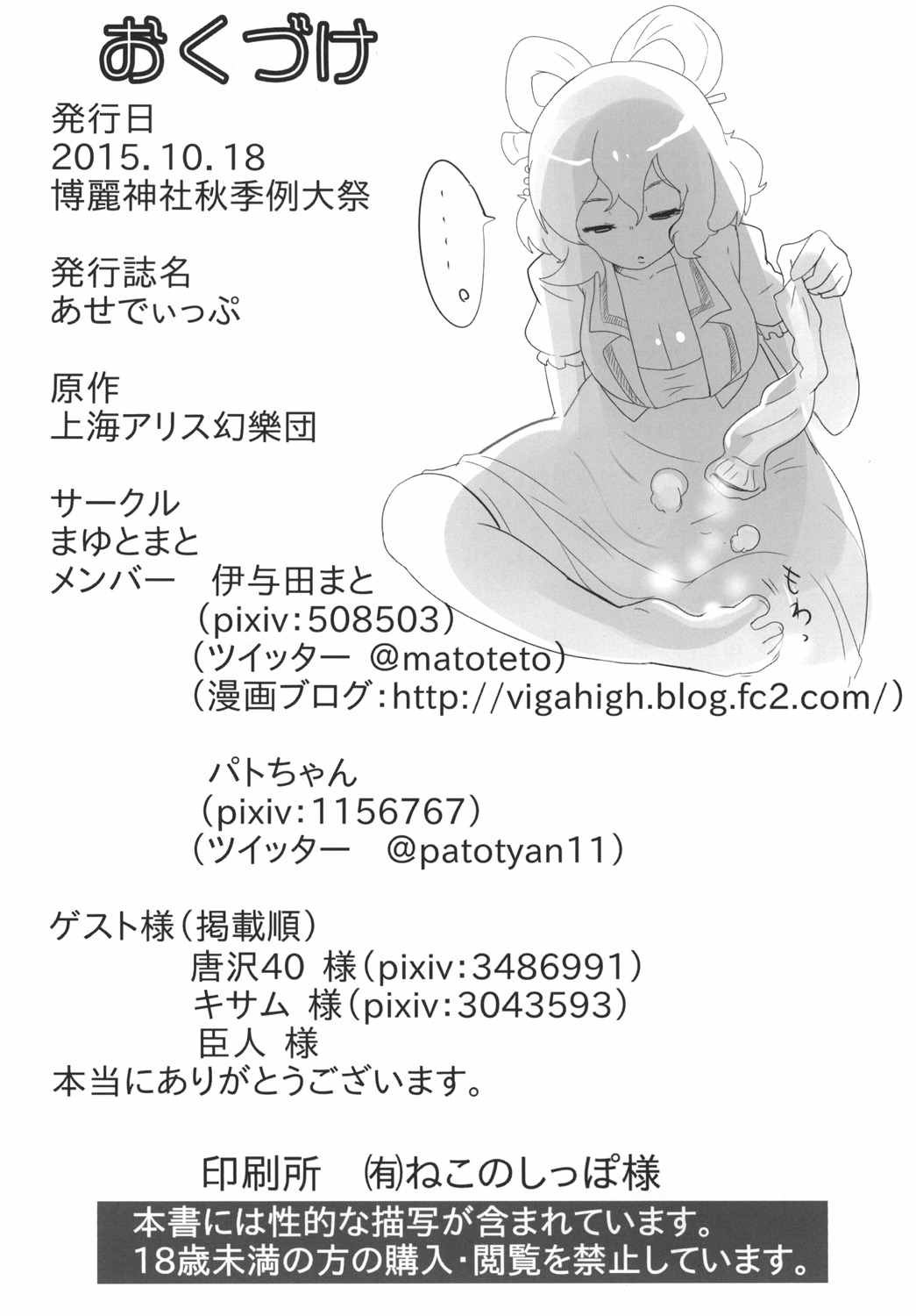 あせでぃっぷ 32ページ