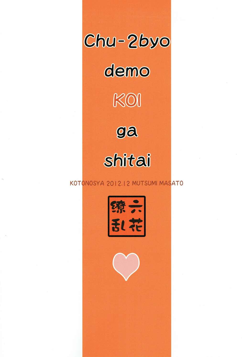 六花繚乱 18ページ