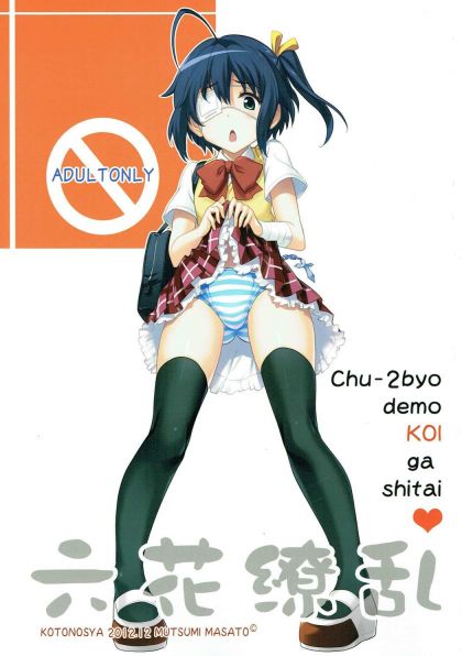 六花繚乱