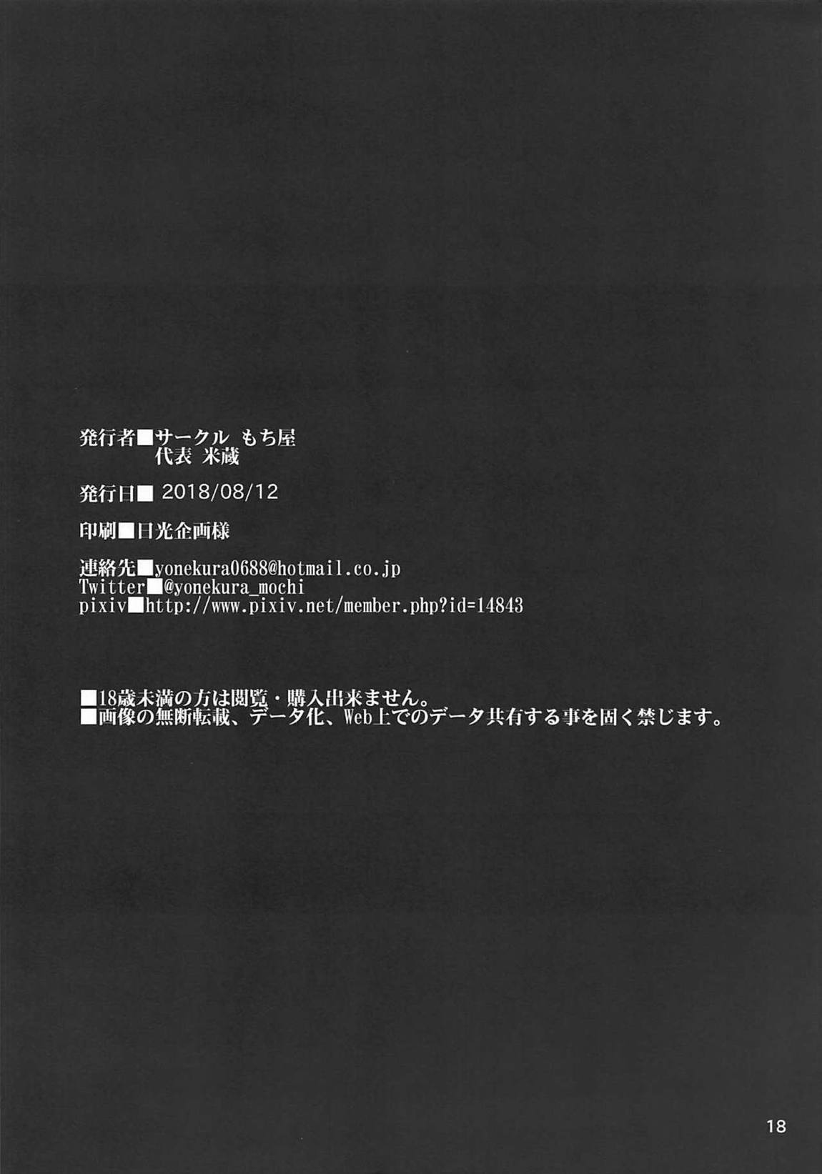 三蔵ちゃんに頼み込む 17ページ
