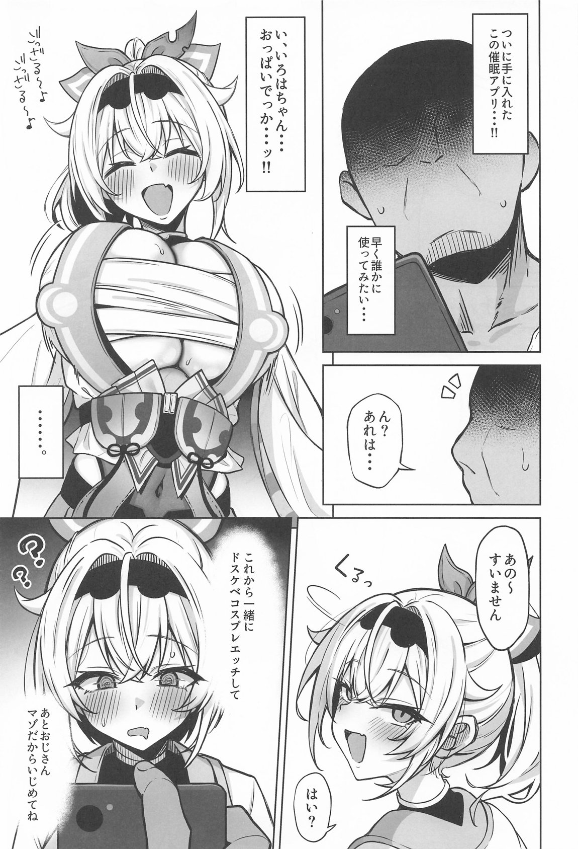 コスプレござる 3ページ