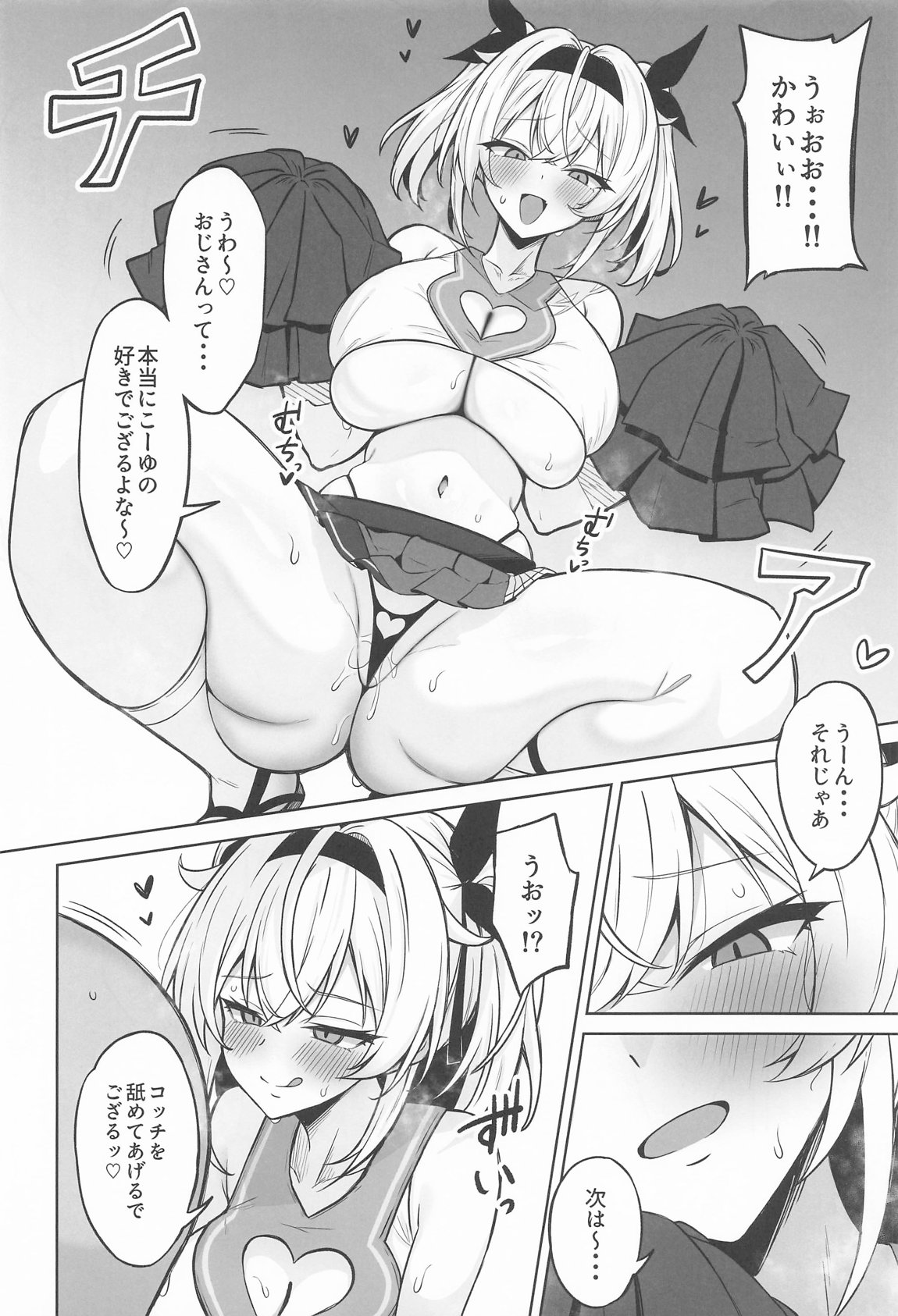 コスプレござる 10ページ