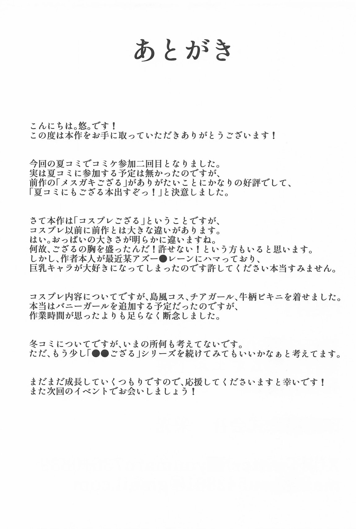 コスプレござる 21ページ