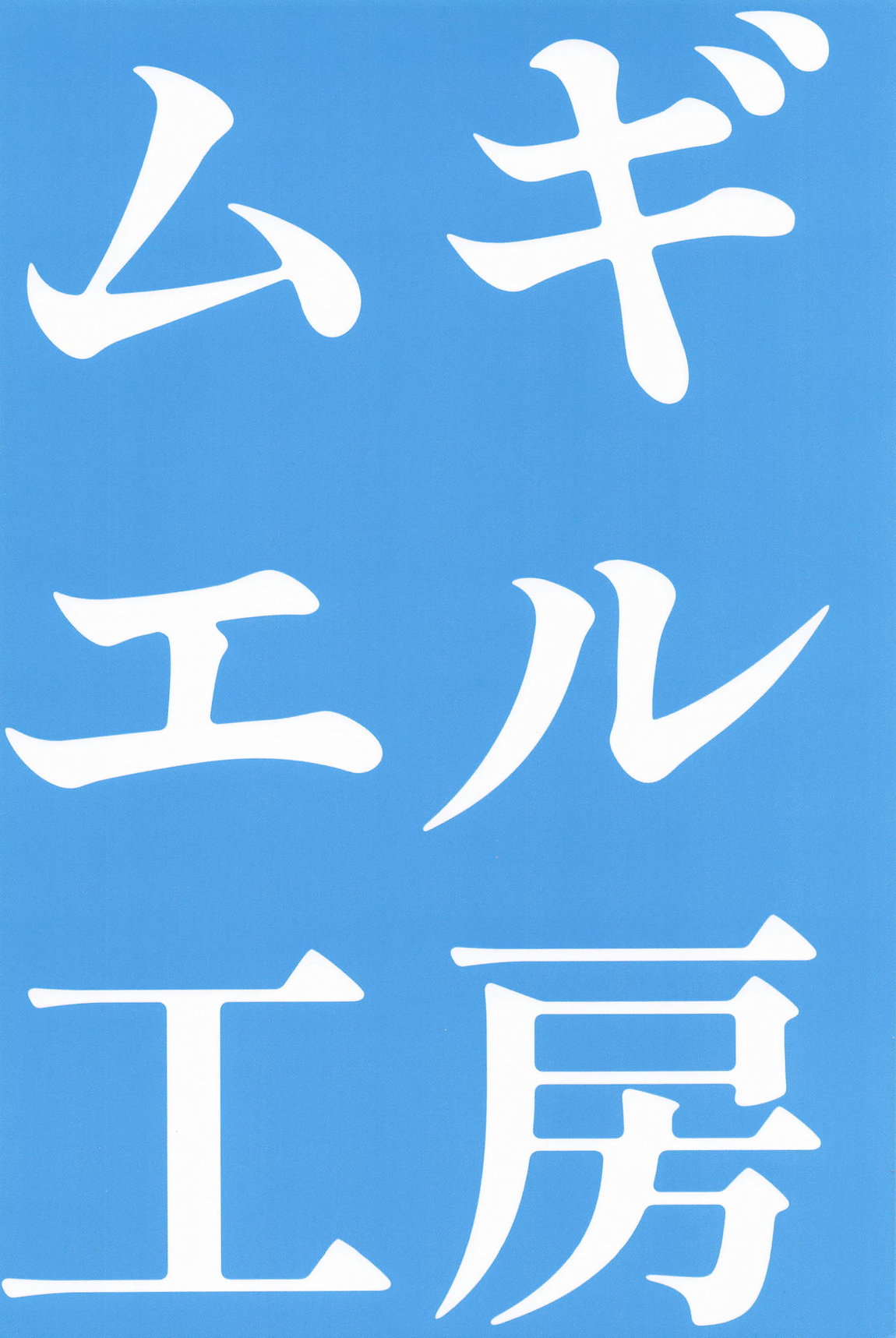 コスプレござる 23ページ