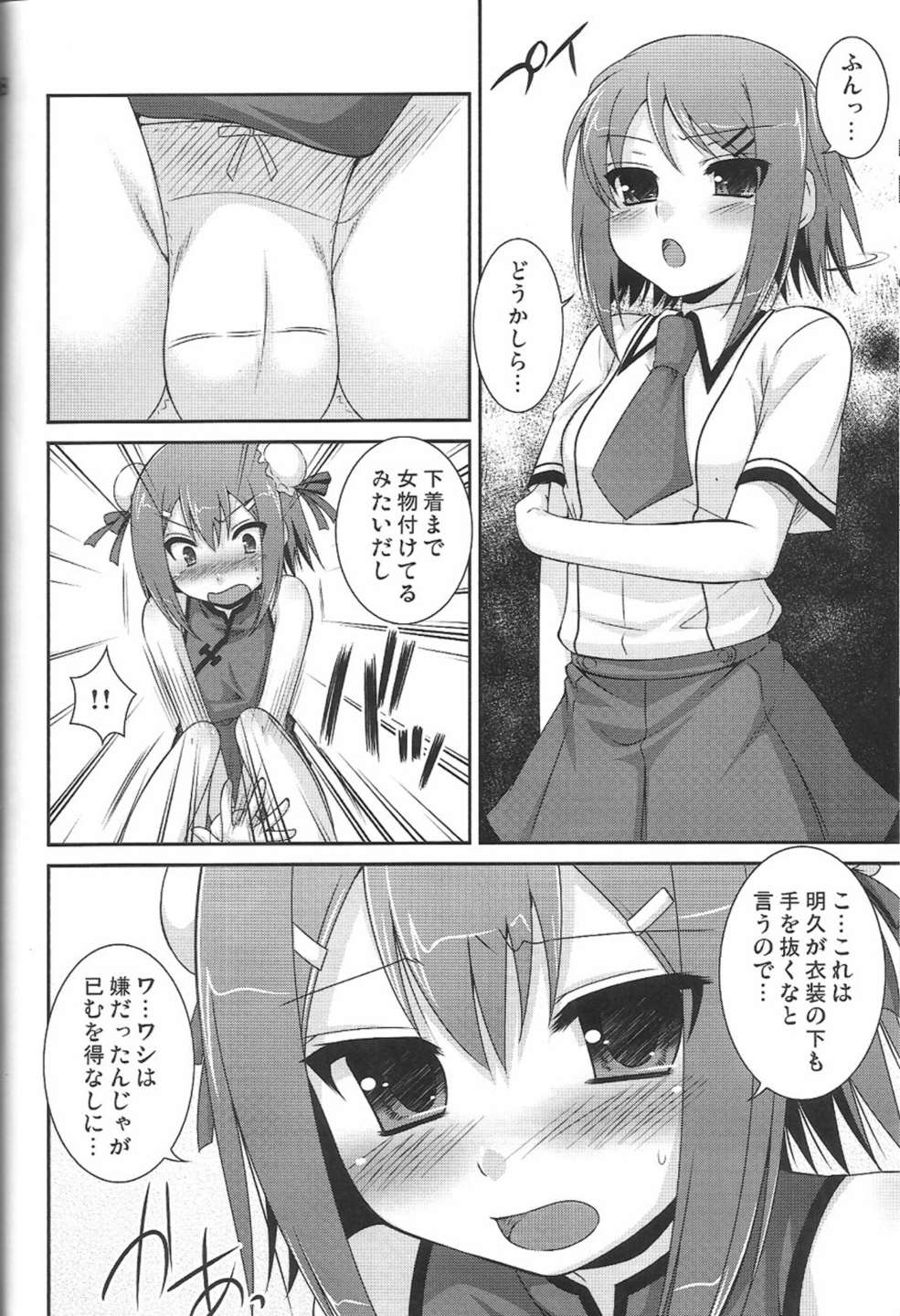 アンビバレンツ 7ページ
