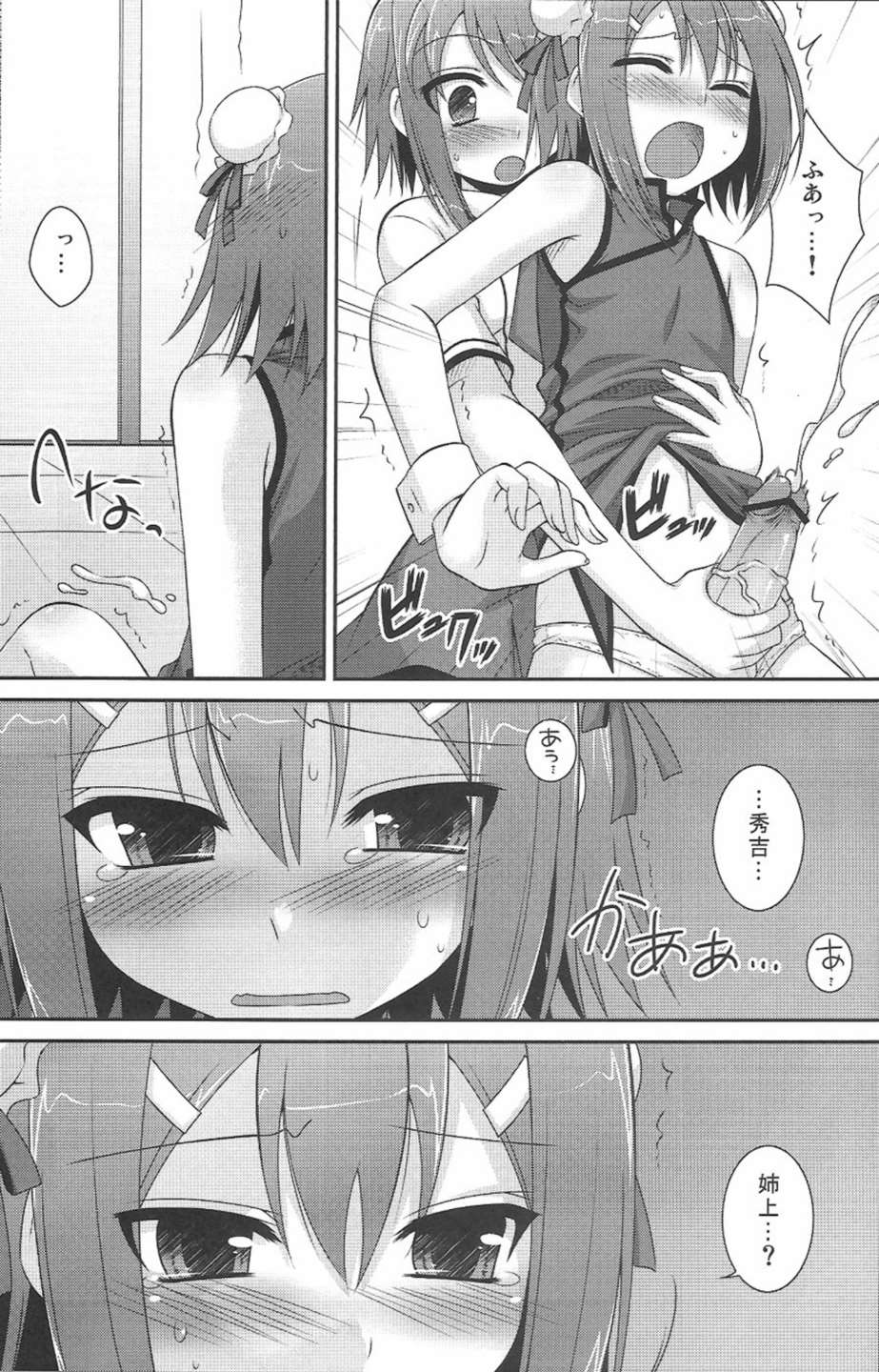アンビバレンツ 10ページ