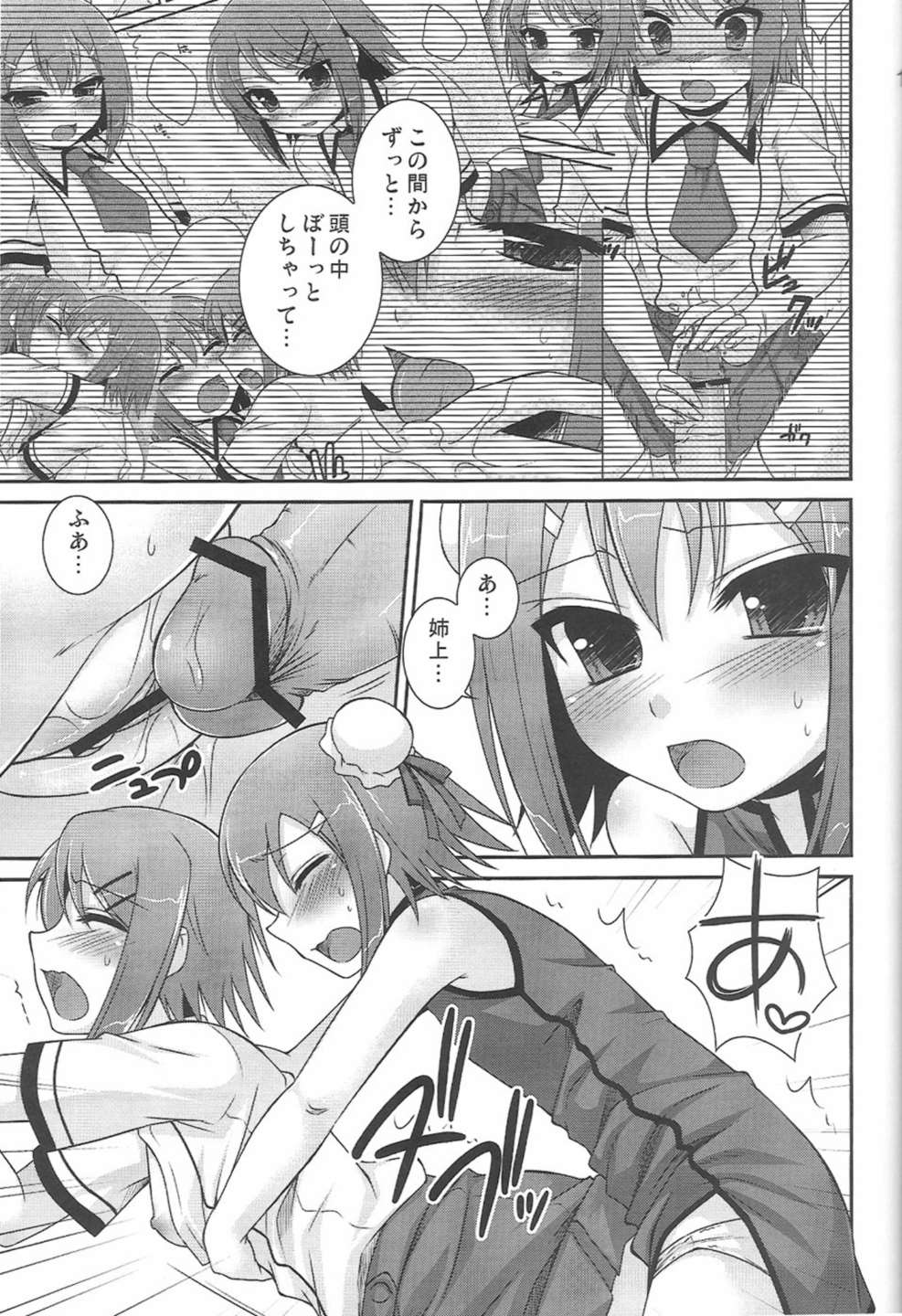 アンビバレンツ 12ページ
