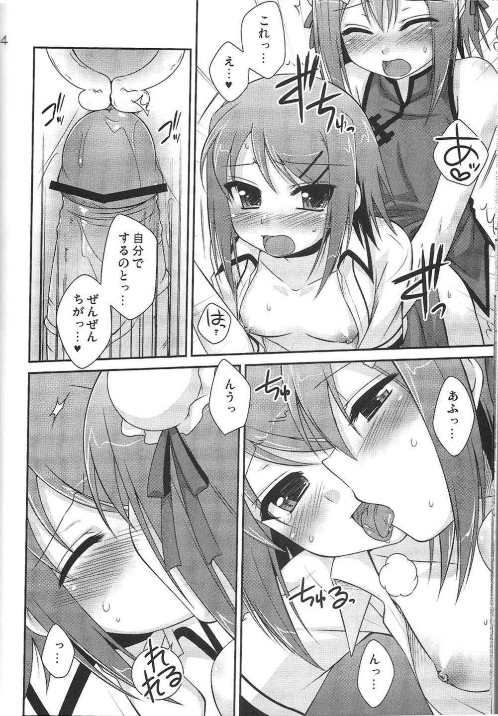 アンビバレンツ 13ページ