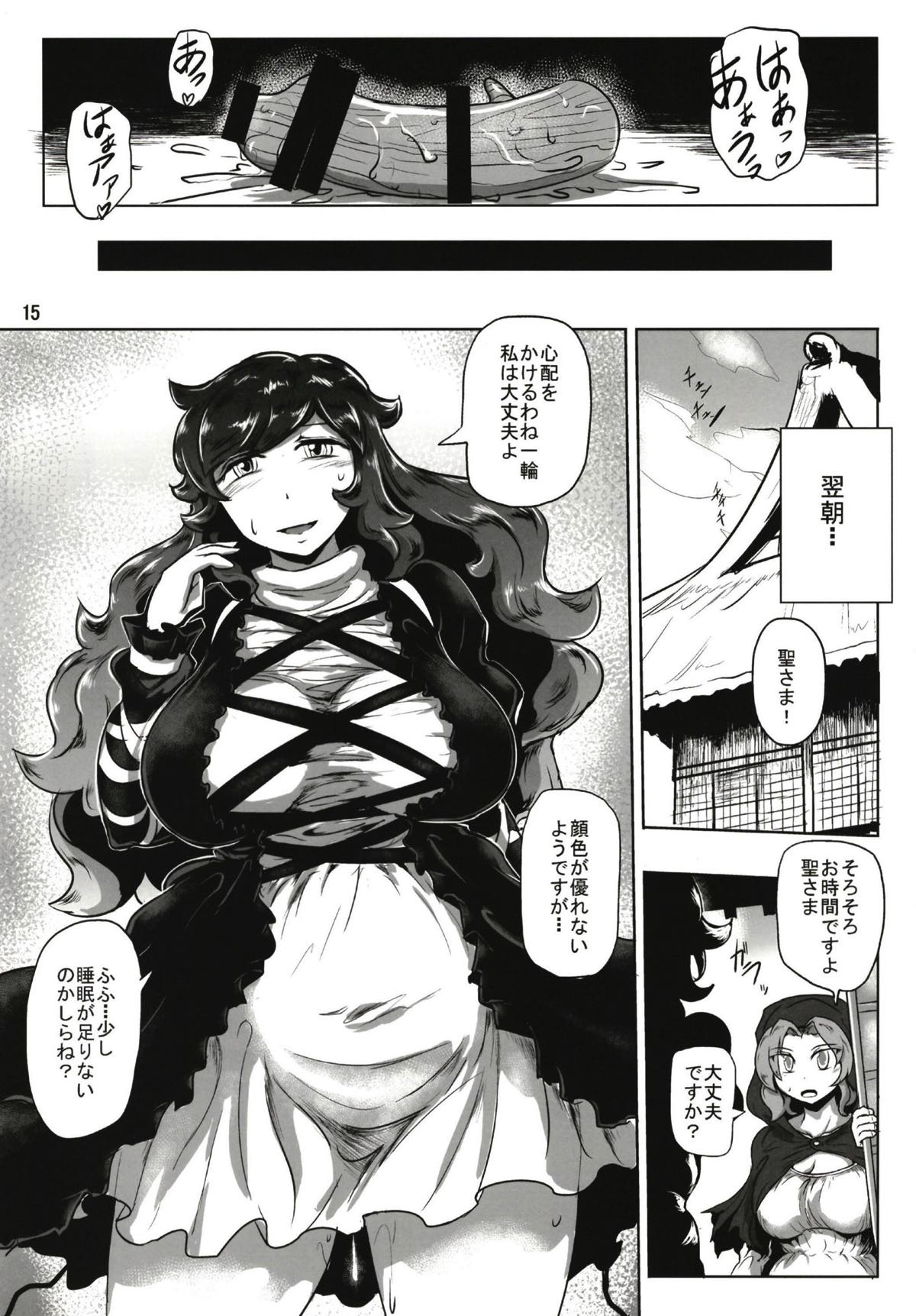 尼公は自流する 15ページ