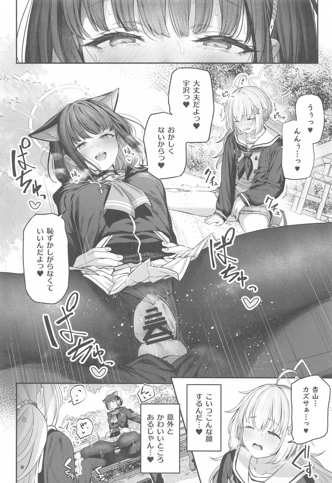 とことんやっちゃう杏山カズサ 35ページ