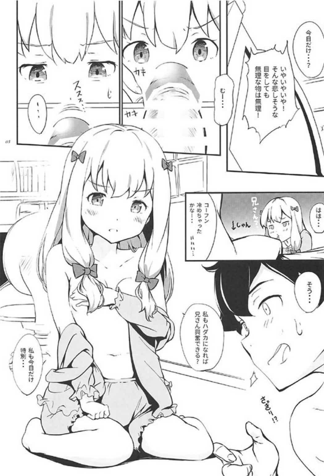 エロマンガ先生とぱっこぱこ 5ページ