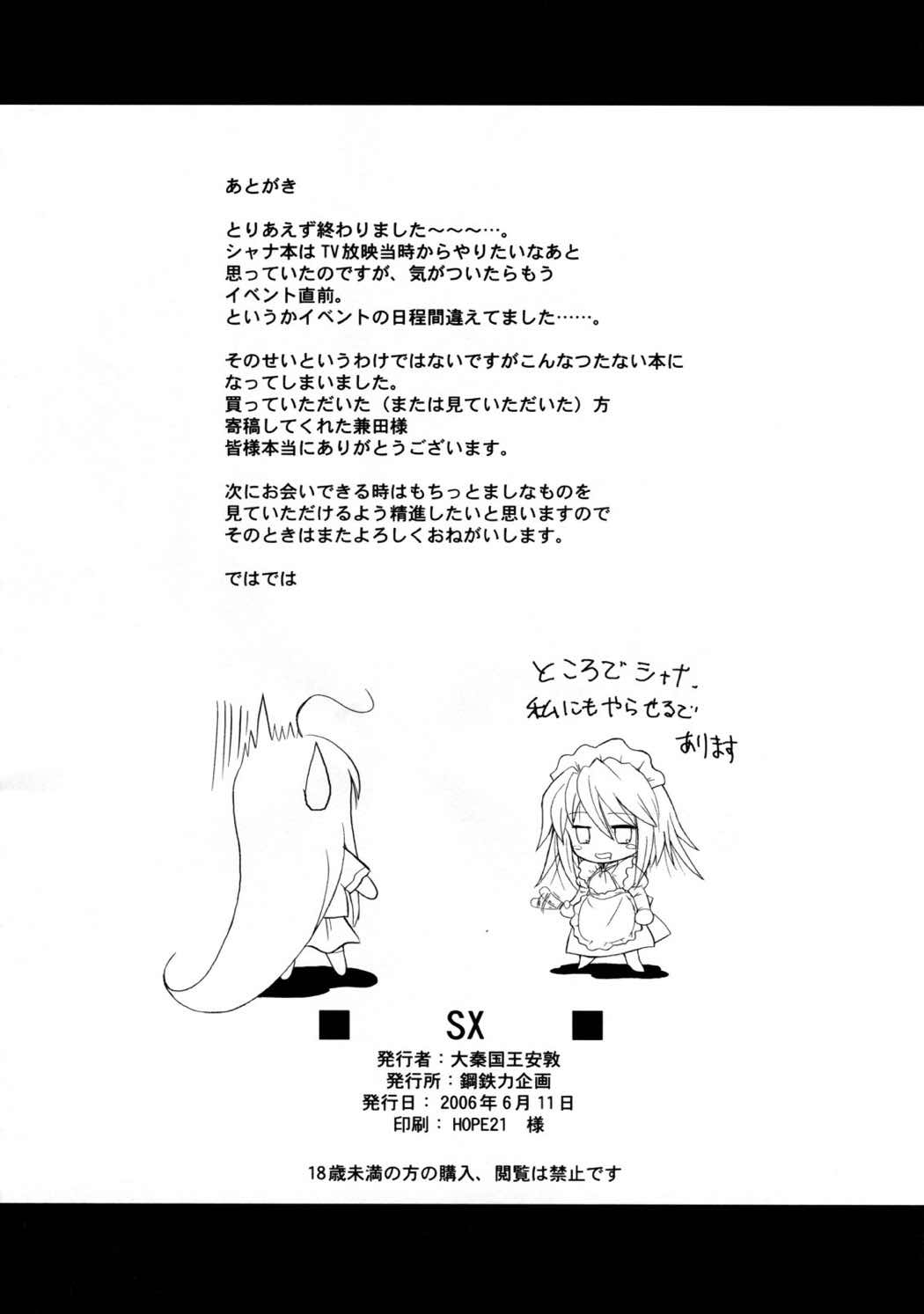 SX 24ページ