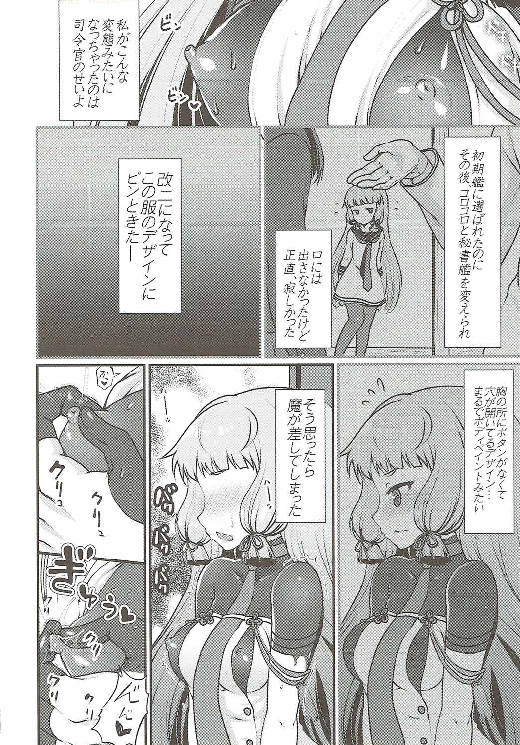 Otikubi☆Gokumon 3ページ
