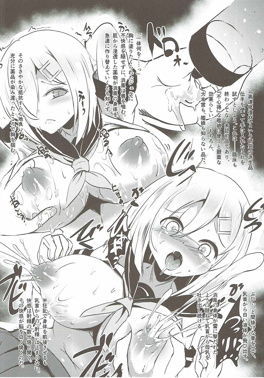 Otikubi☆Gokumon 25ページ