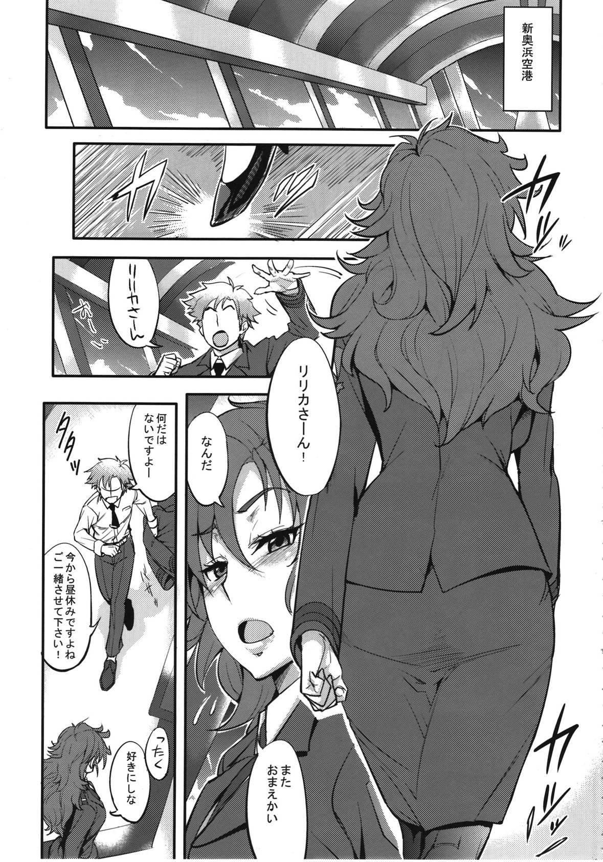 サイキョー管制官 3ページ