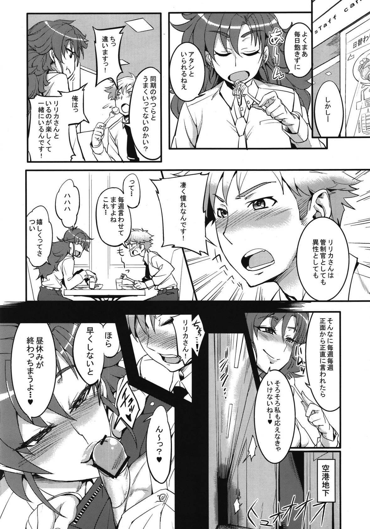 サイキョー管制官 4ページ