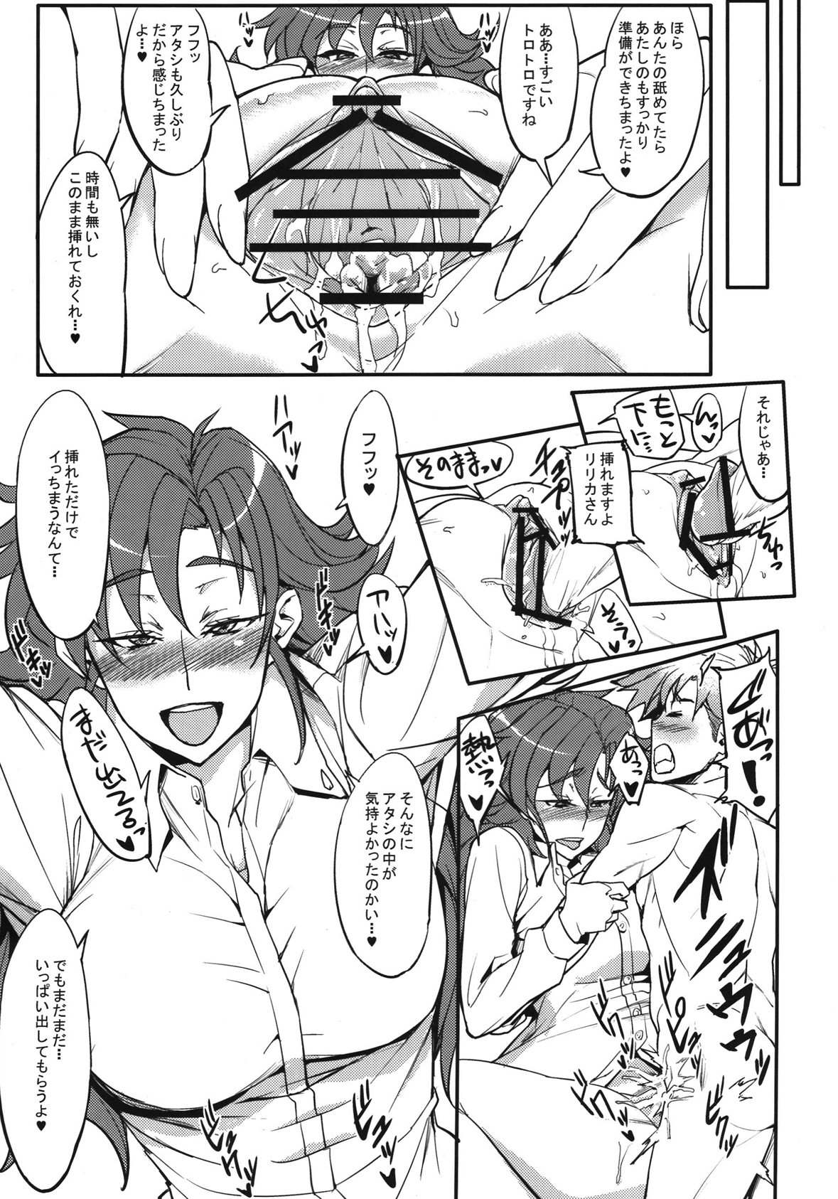 サイキョー管制官 9ページ