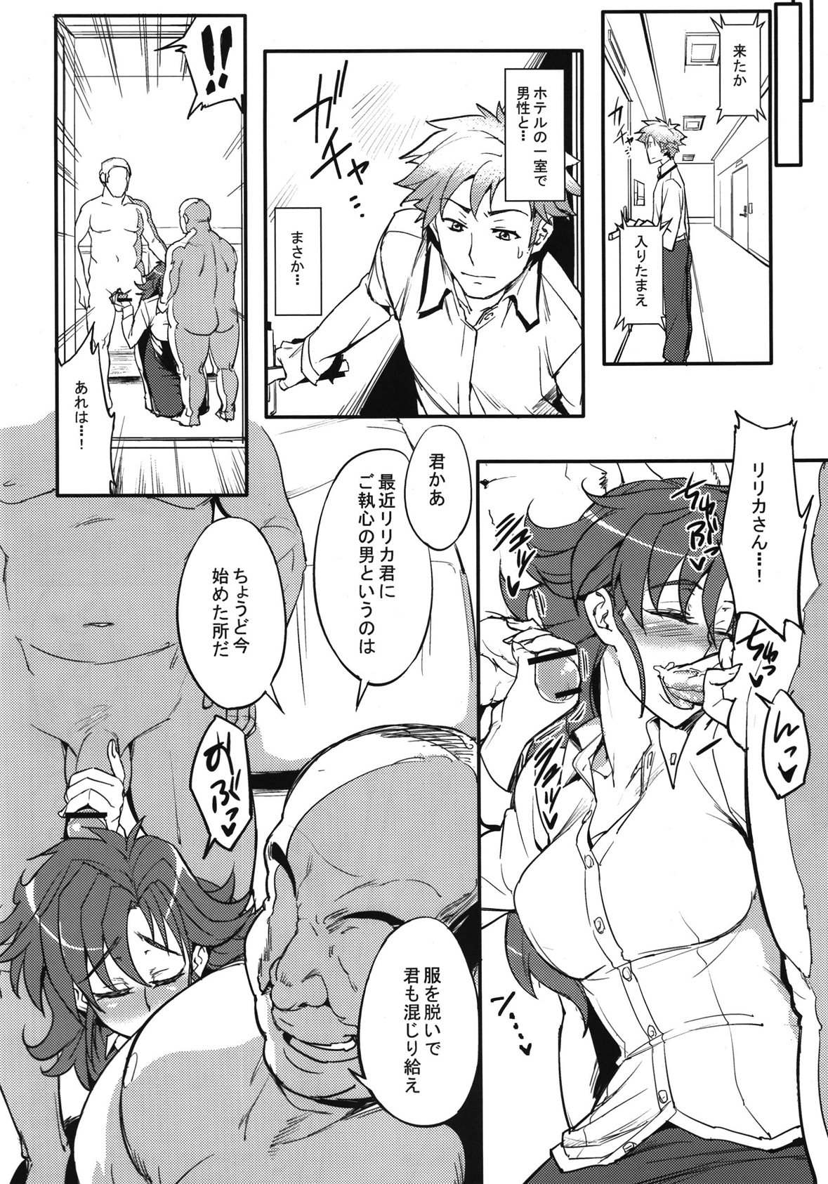 サイキョー管制官 12ページ
