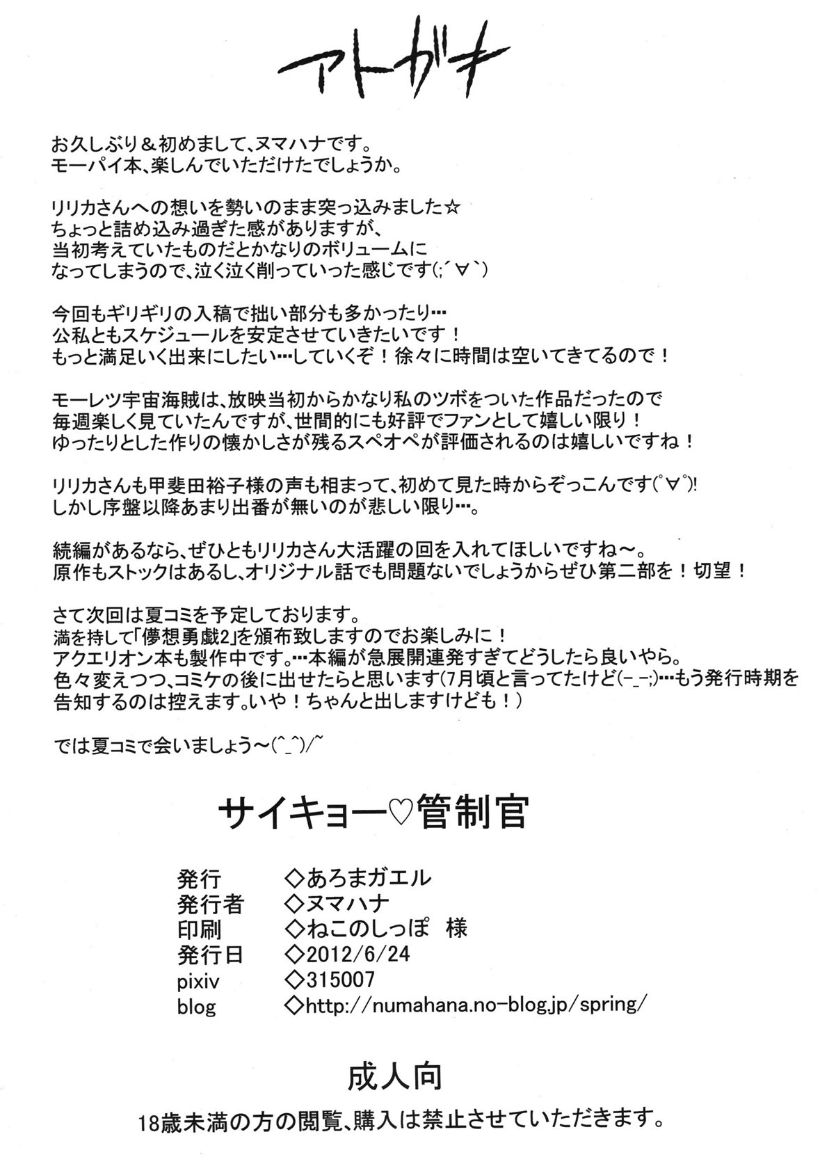 サイキョー管制官 26ページ